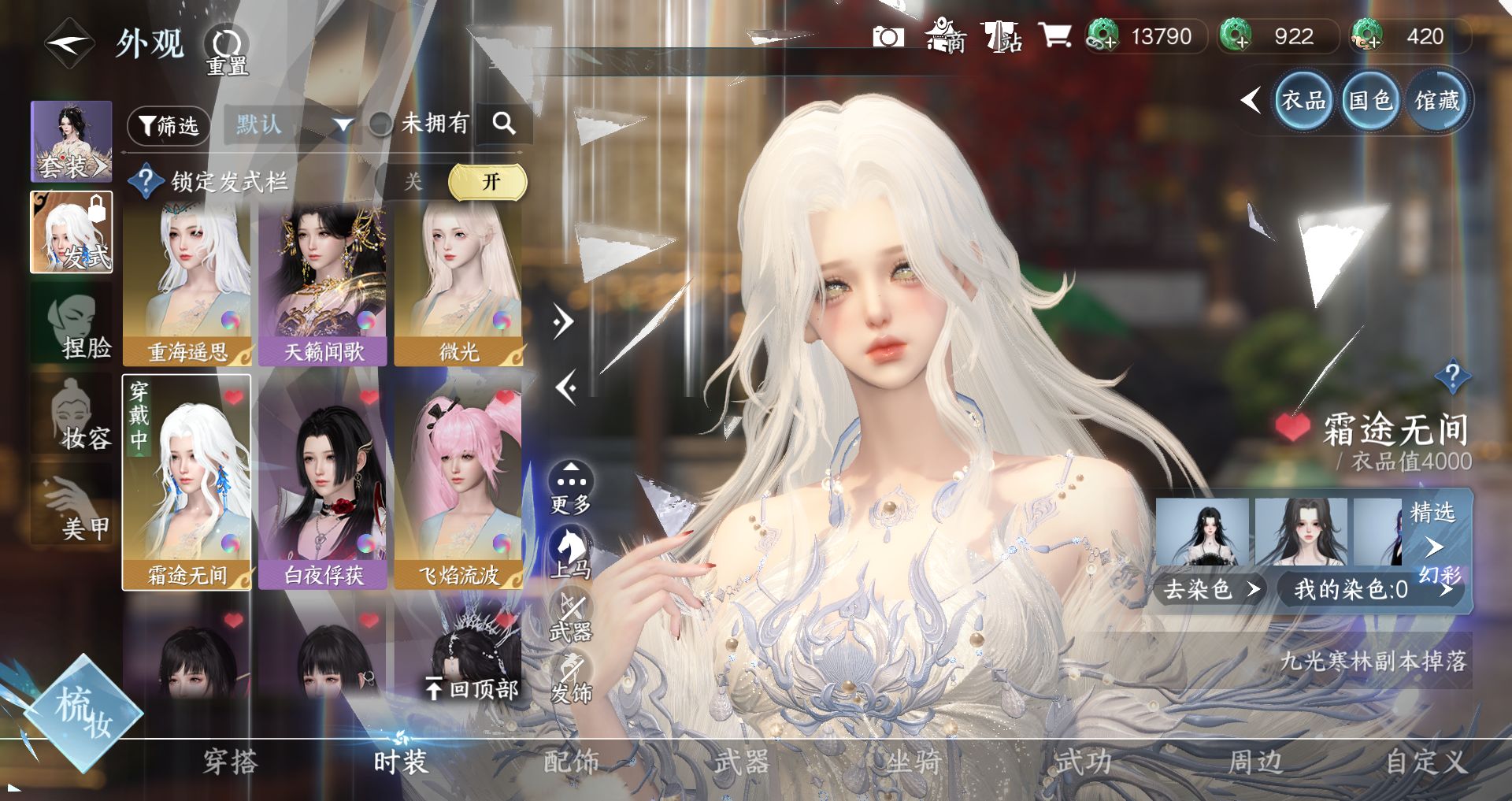 NSHWO330108逆水寒手游账号详情图5 NSHWO330108逆水寒手游账号详情图5