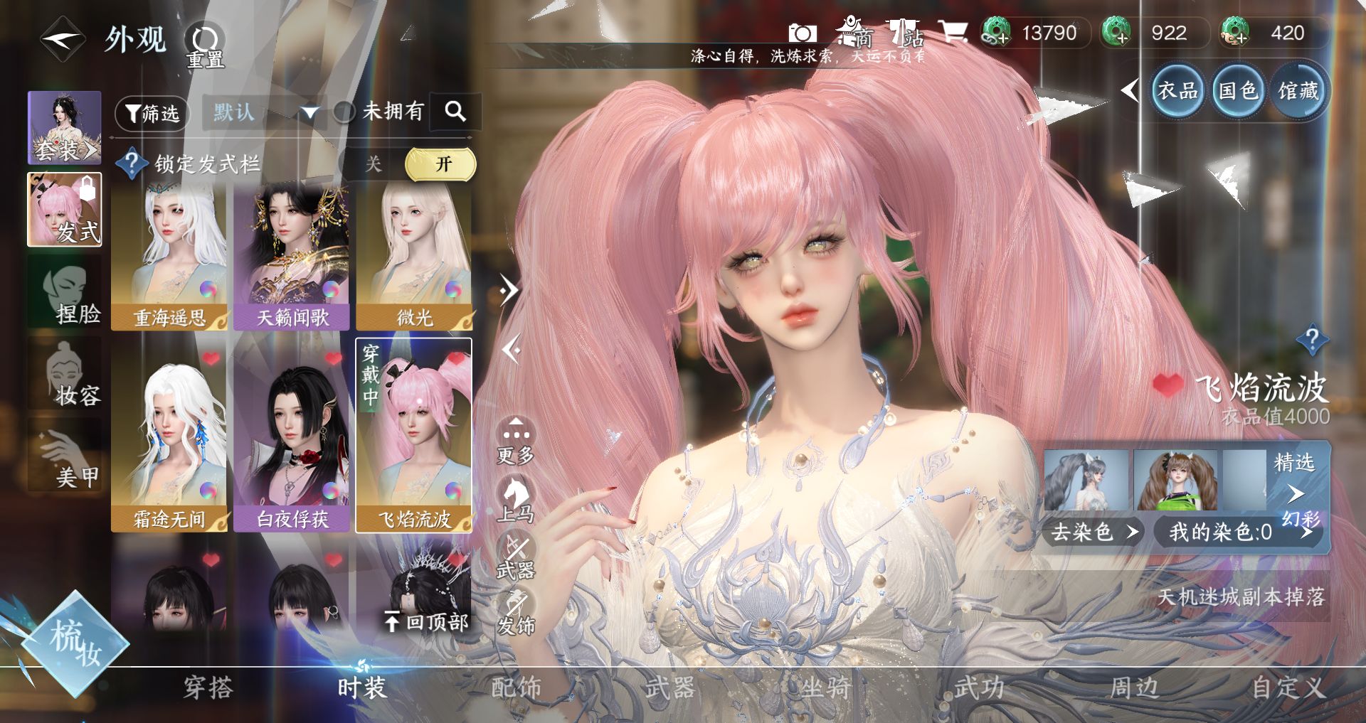 NSHWO330108逆水寒手游账号详情图6 NSHWO330108逆水寒手游账号详情图6