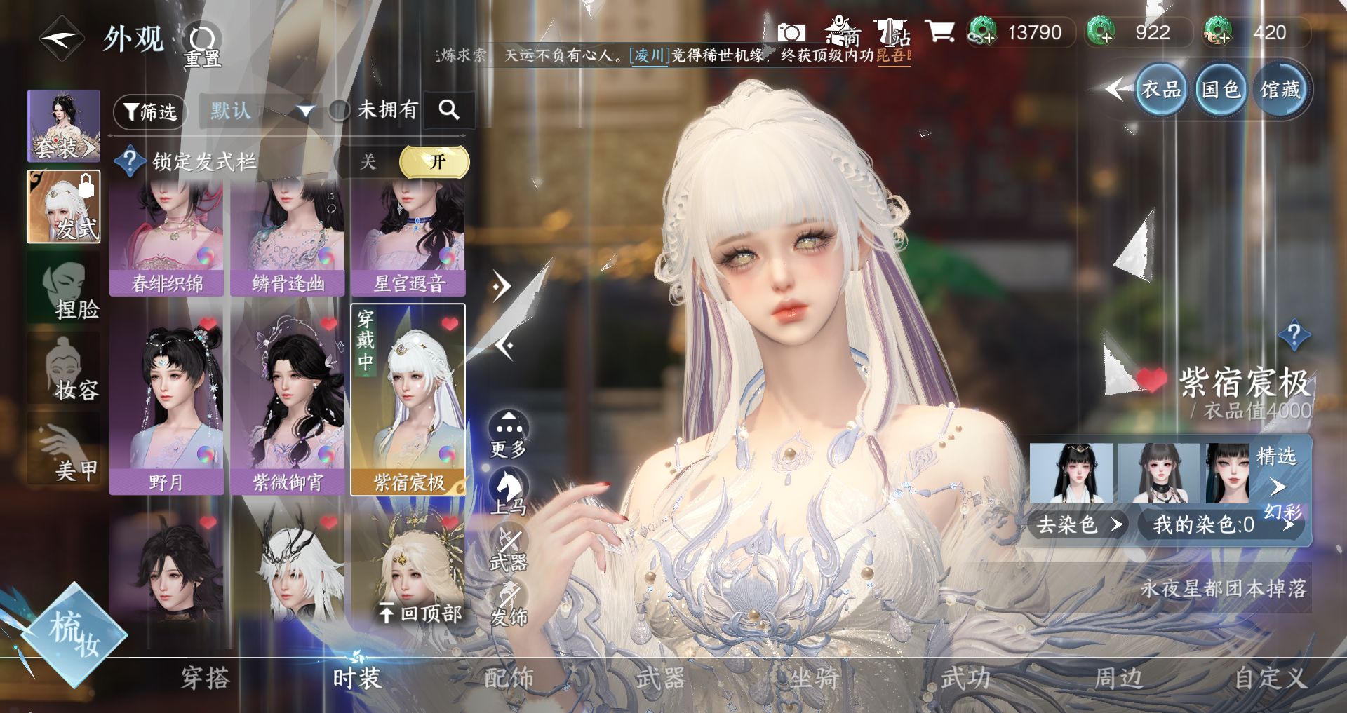 NSHWO330108逆水寒手游账号详情图7 NSHWO330108逆水寒手游账号详情图7