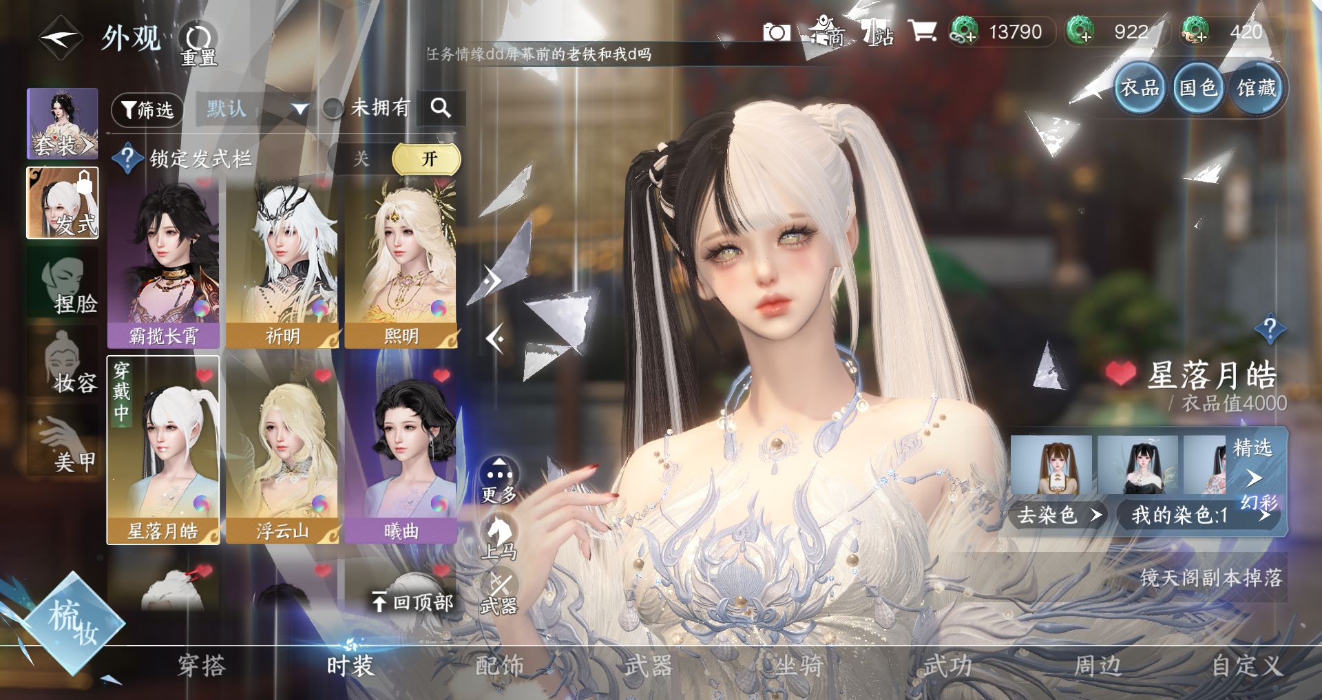 NSHWO330108逆水寒手游账号详情图10 NSHWO330108逆水寒手游账号详情图10