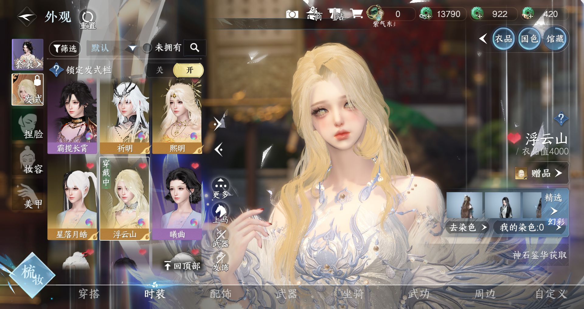 NSHWO330108逆水寒手游账号详情图11 NSHWO330108逆水寒手游账号详情图11