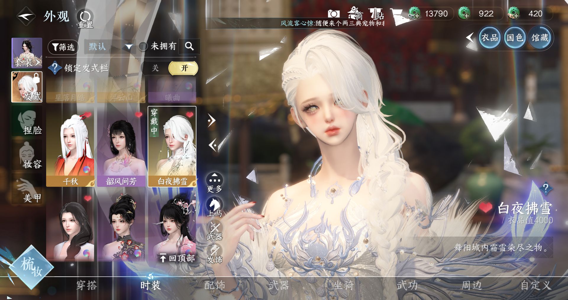 NSHWO330108逆水寒手游账号详情图12 NSHWO330108逆水寒手游账号详情图12