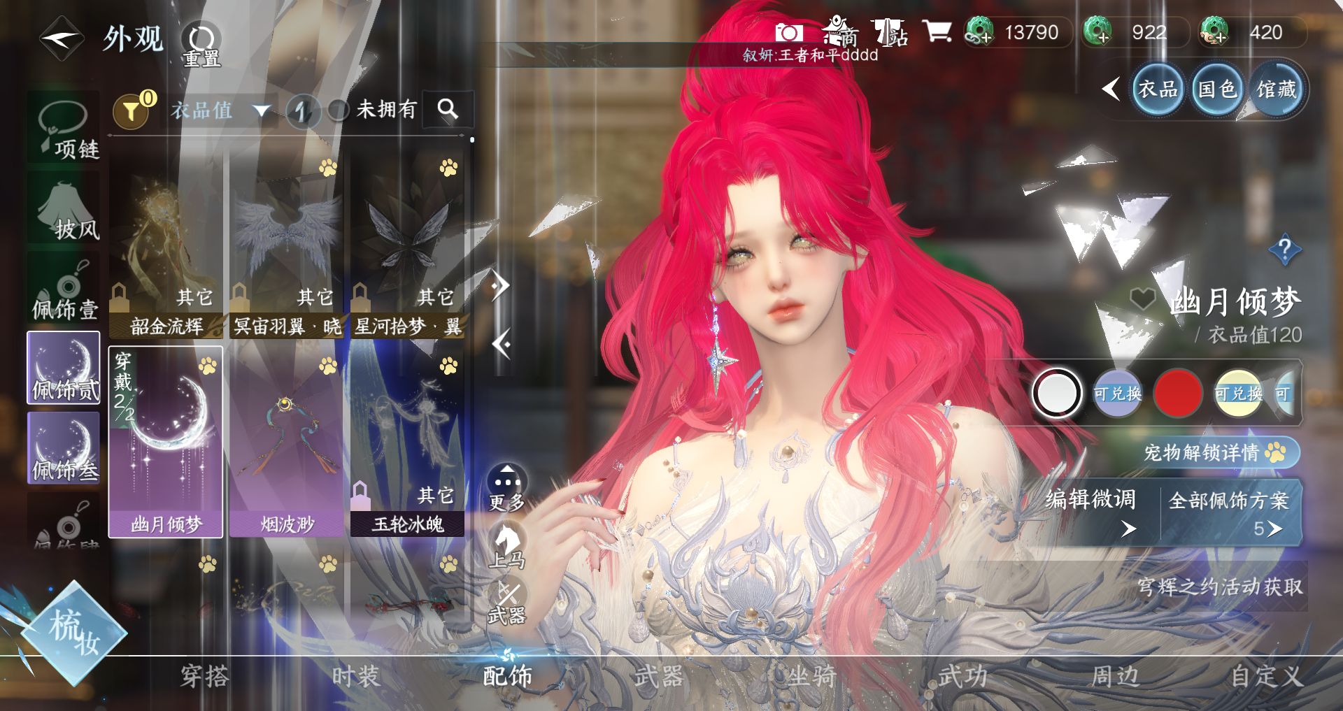 NSHWO330108逆水寒手游账号详情图13 NSHWO330108逆水寒手游账号详情图13