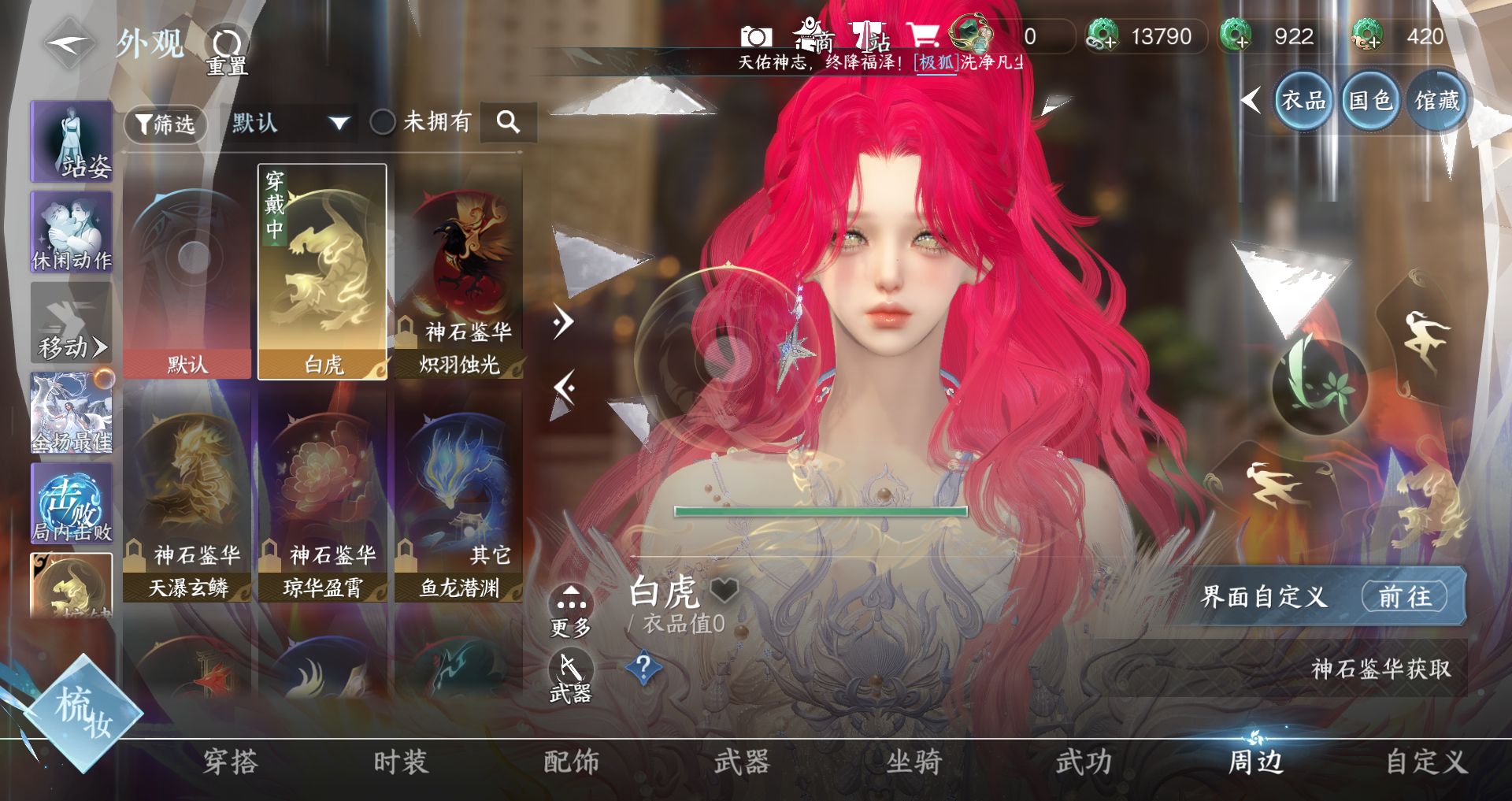 NSHWO330108逆水寒手游账号详情图18 NSHWO330108逆水寒手游账号详情图18