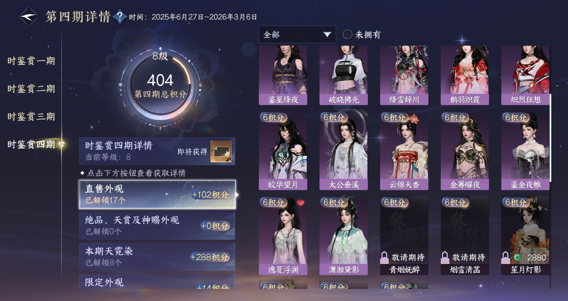 NSHWO330108逆水寒手游账号详情图22 NSHWO330108逆水寒手游账号详情图22