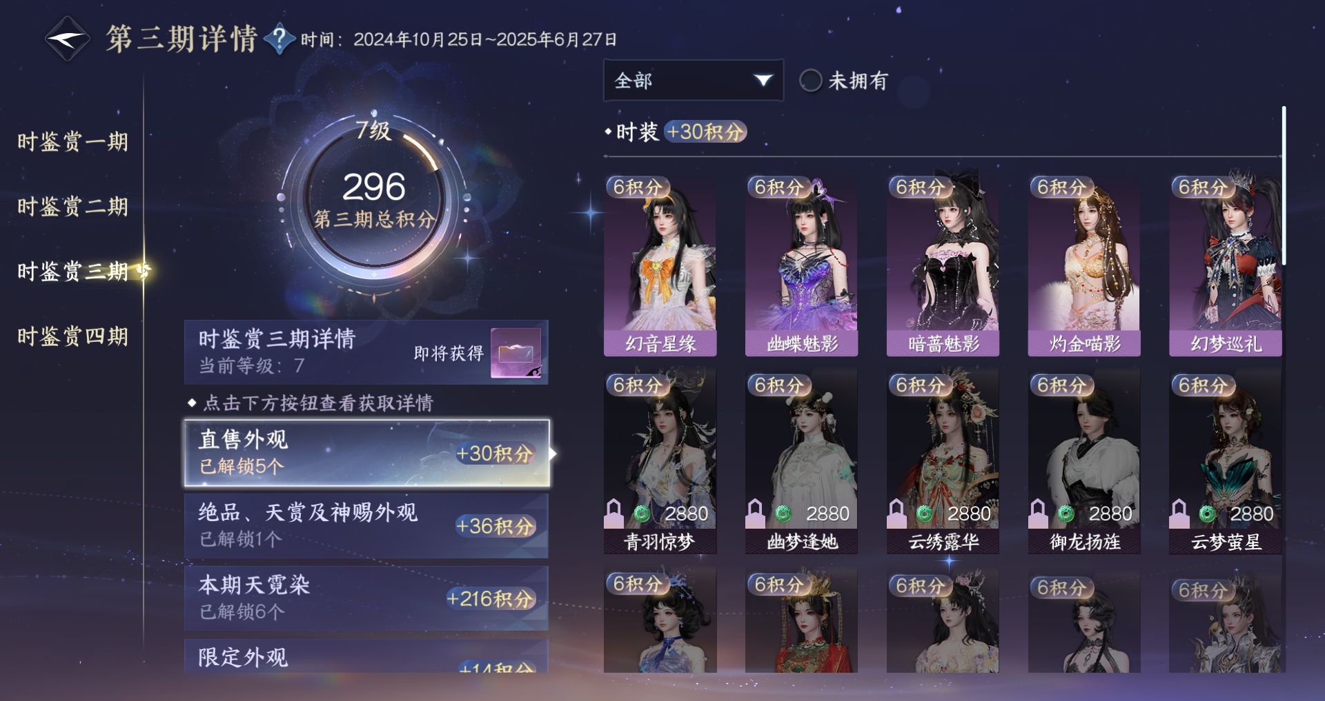 NSHWO330108逆水寒手游账号详情图23 NSHWO330108逆水寒手游账号详情图23