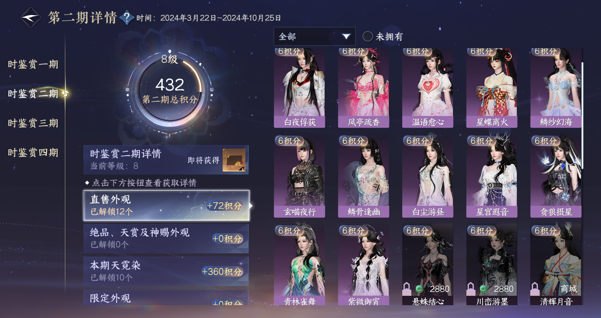 NSHWO330108逆水寒手游账号详情图24 NSHWO330108逆水寒手游账号详情图24