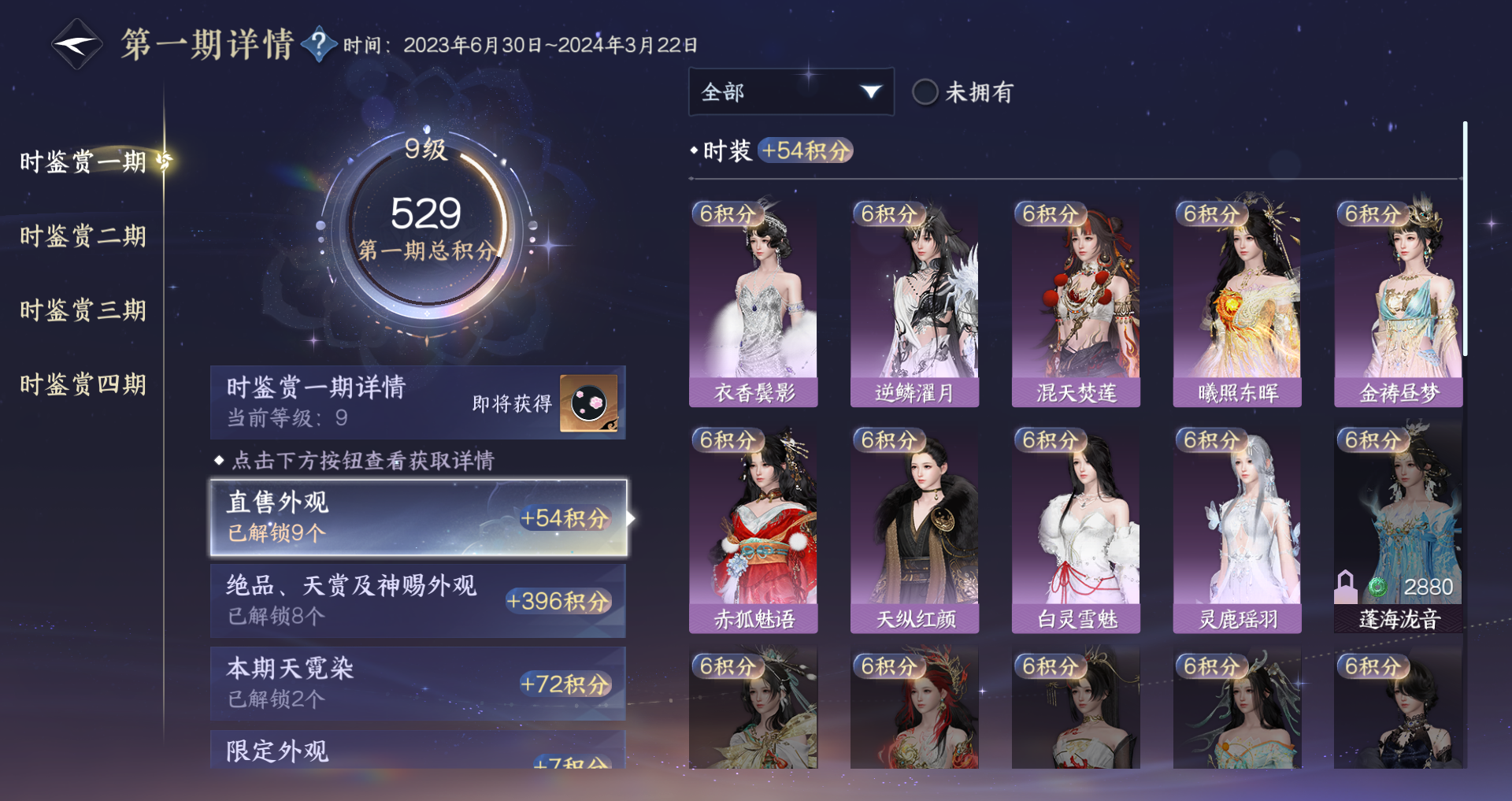 NSHWO330108逆水寒手游账号详情图25 NSHWO330108逆水寒手游账号详情图25