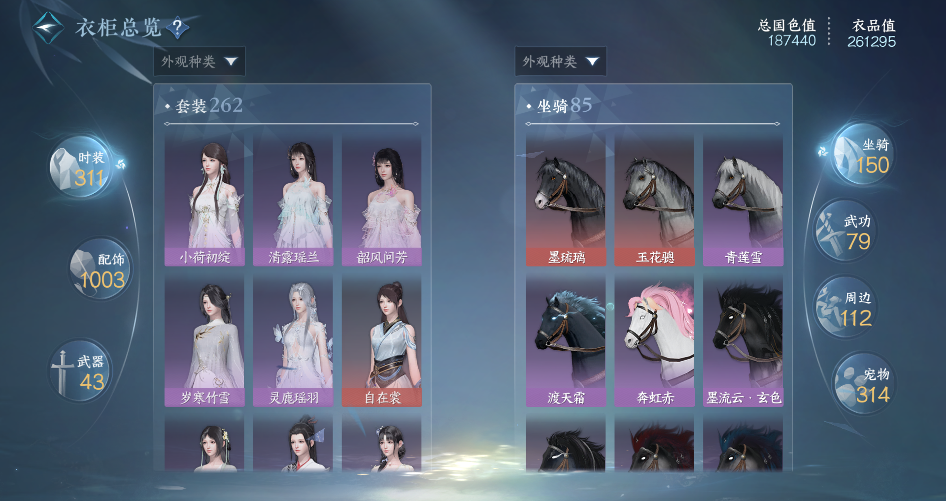 NSHWO330108逆水寒手游账号详情图26 NSHWO330108逆水寒手游账号详情图26