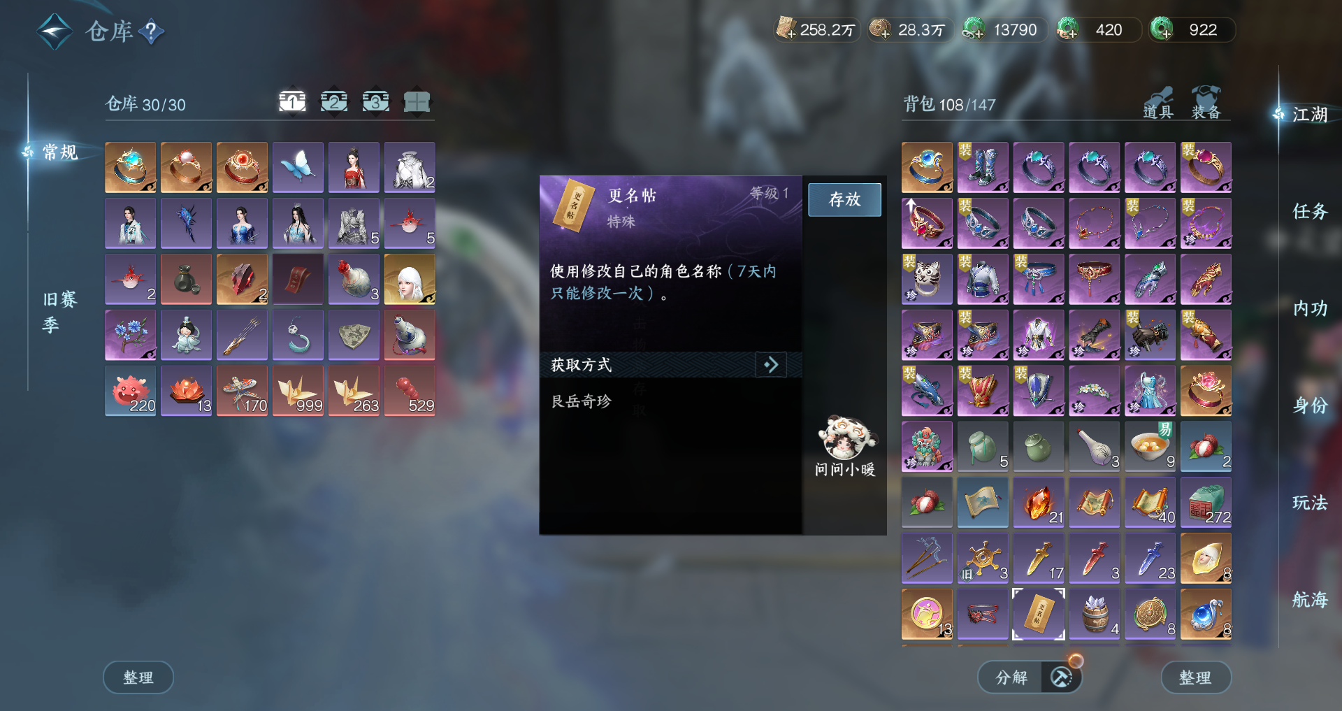 NSHWO330108逆水寒手游账号详情图27 NSHWO330108逆水寒手游账号详情图27