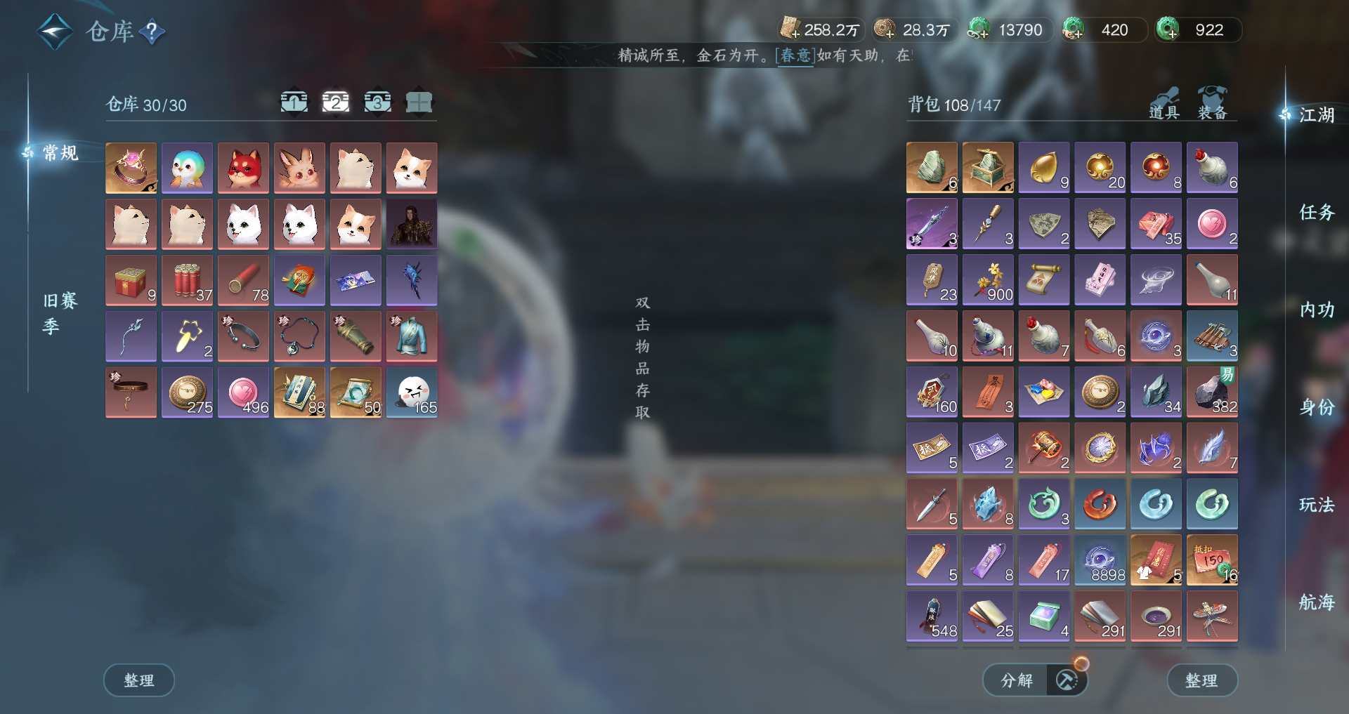 NSHWO330108逆水寒手游账号详情图28 NSHWO330108逆水寒手游账号详情图28