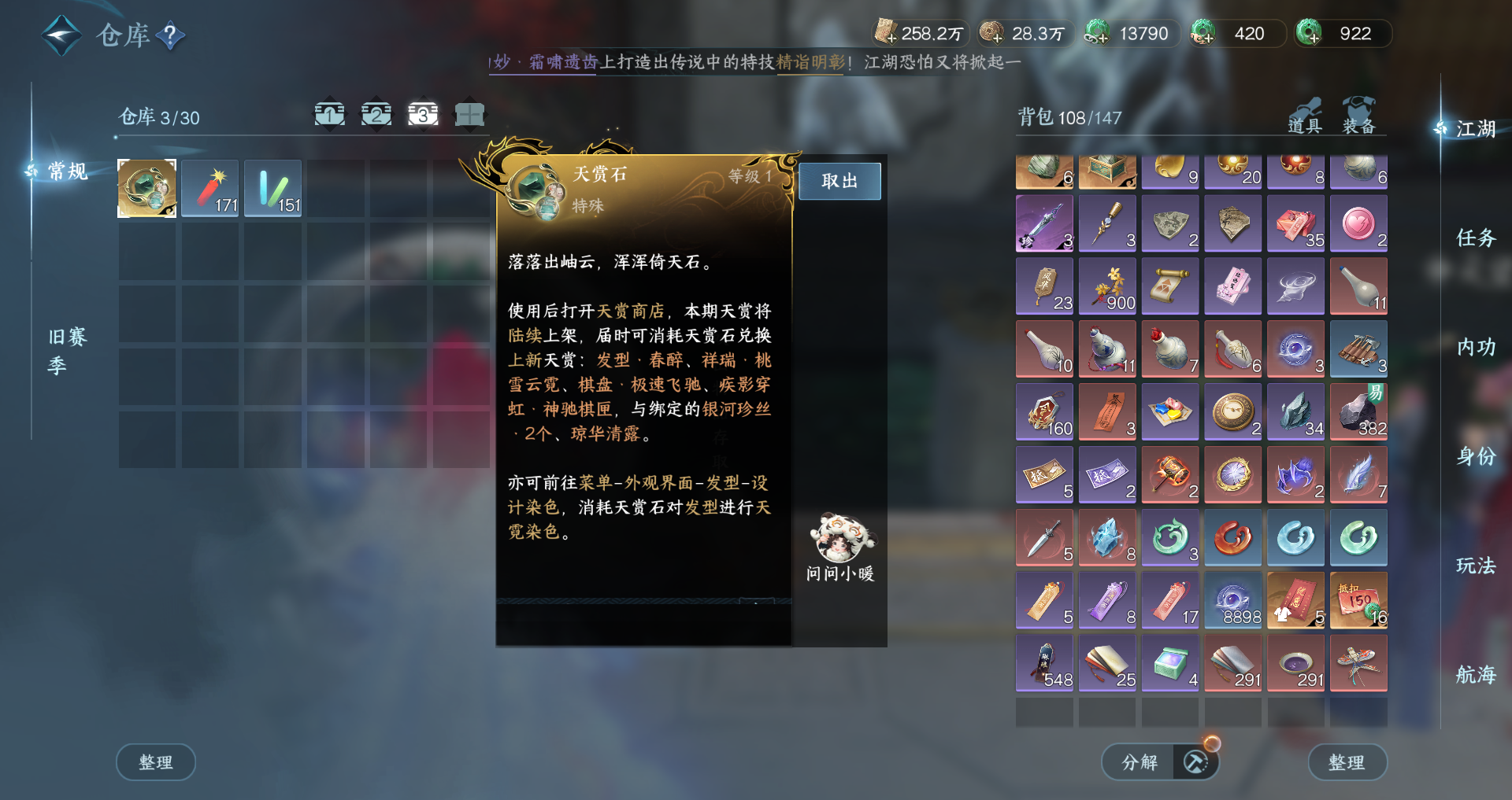 NSHWO330108逆水寒手游账号详情图29 NSHWO330108逆水寒手游账号详情图29