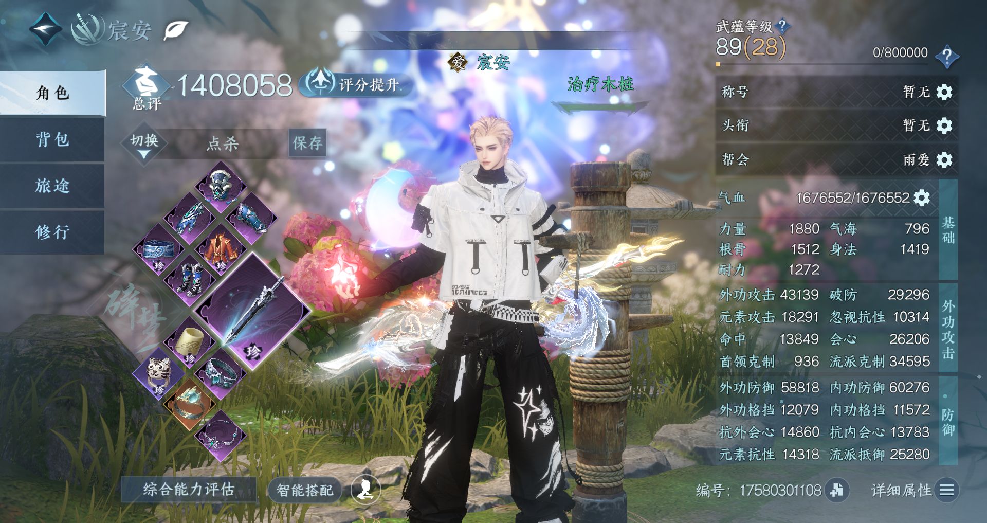 NSHWO330109逆水寒手游账号详情图2 NSHWO330109逆水寒手游账号详情图2