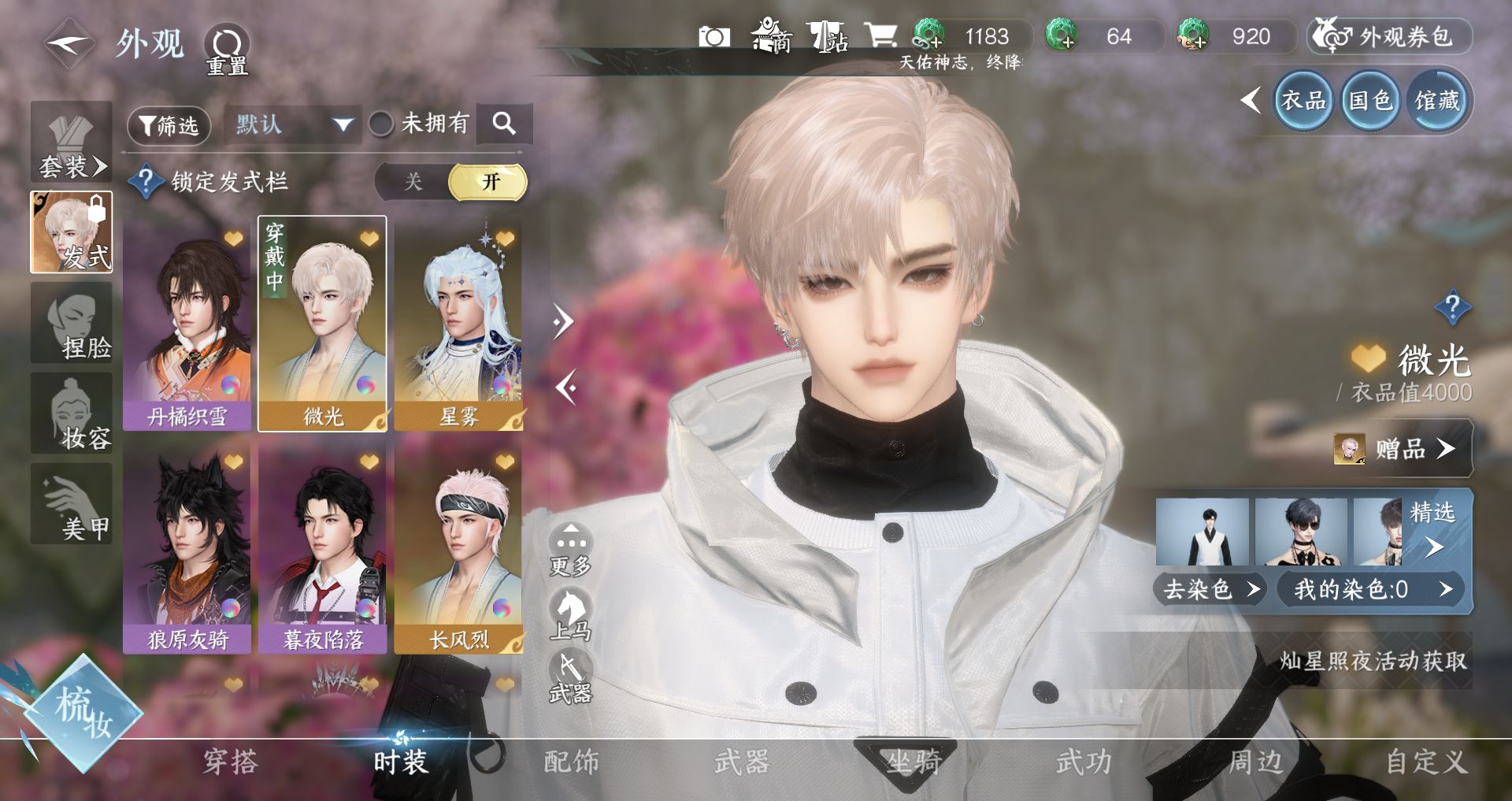 NSHWO330109逆水寒手游账号详情图3 NSHWO330109逆水寒手游账号详情图3