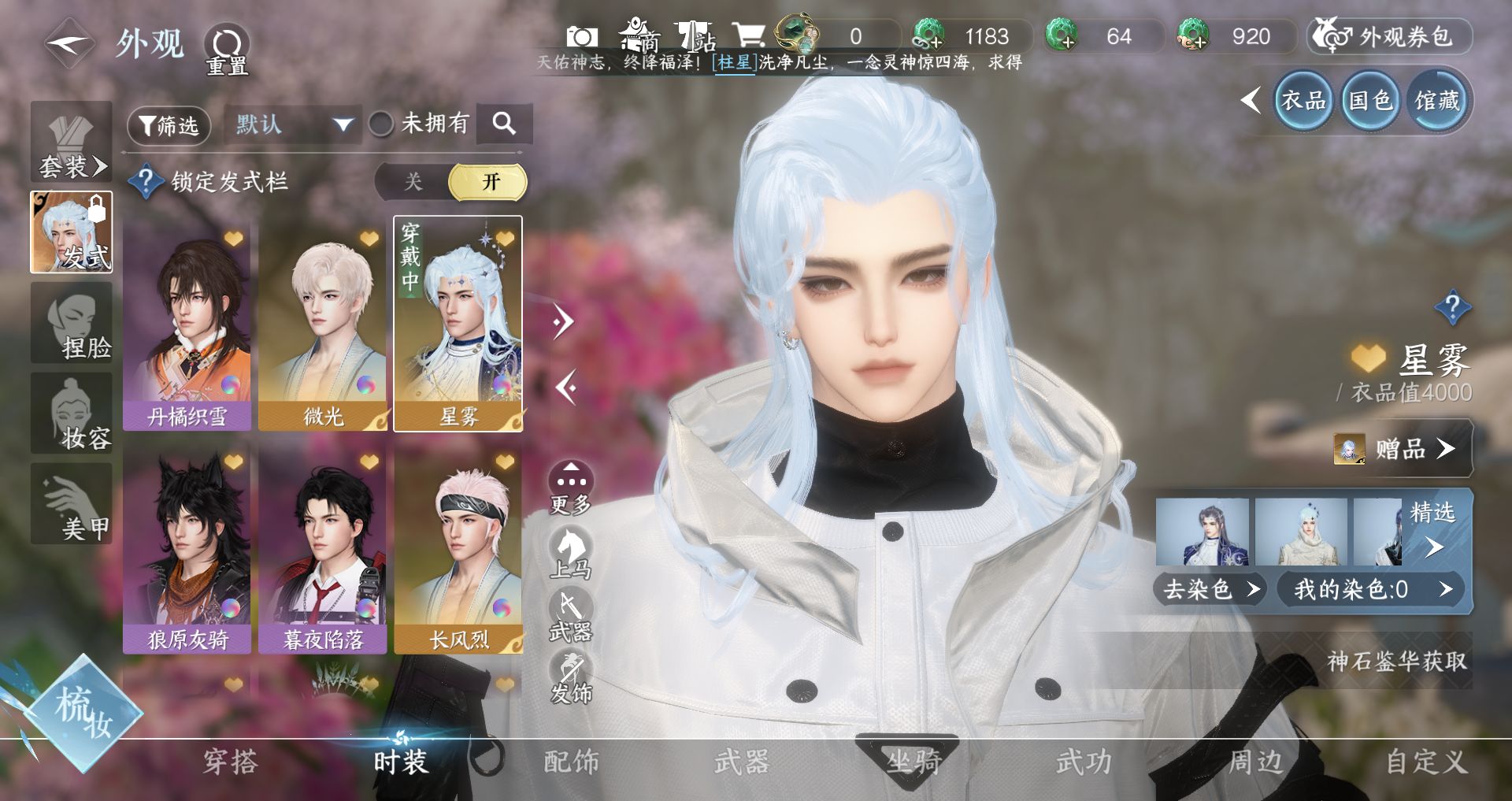 NSHWO330109逆水寒手游账号详情图4 NSHWO330109逆水寒手游账号详情图4