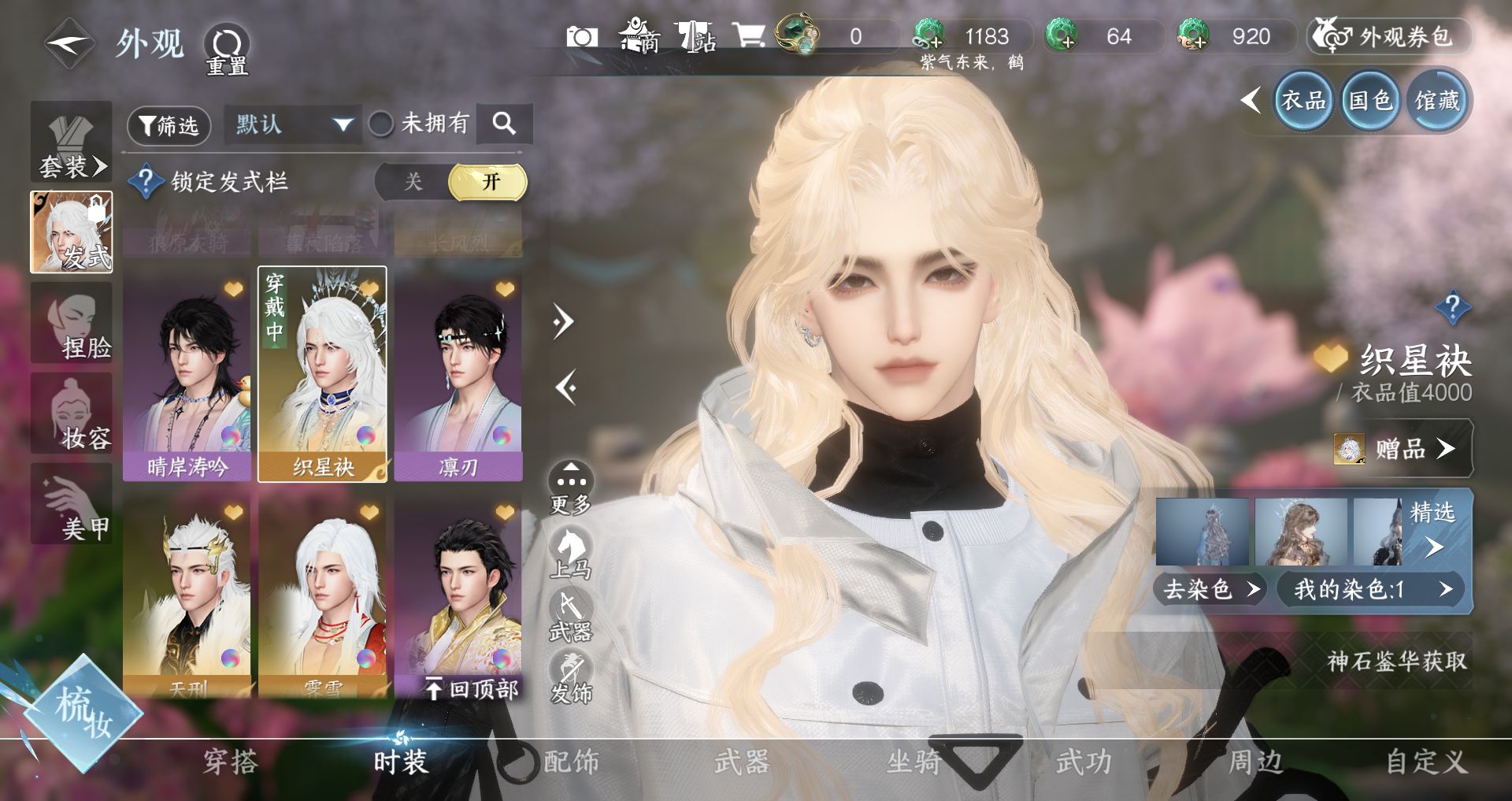 NSHWO330109逆水寒手游账号详情图6 NSHWO330109逆水寒手游账号详情图6