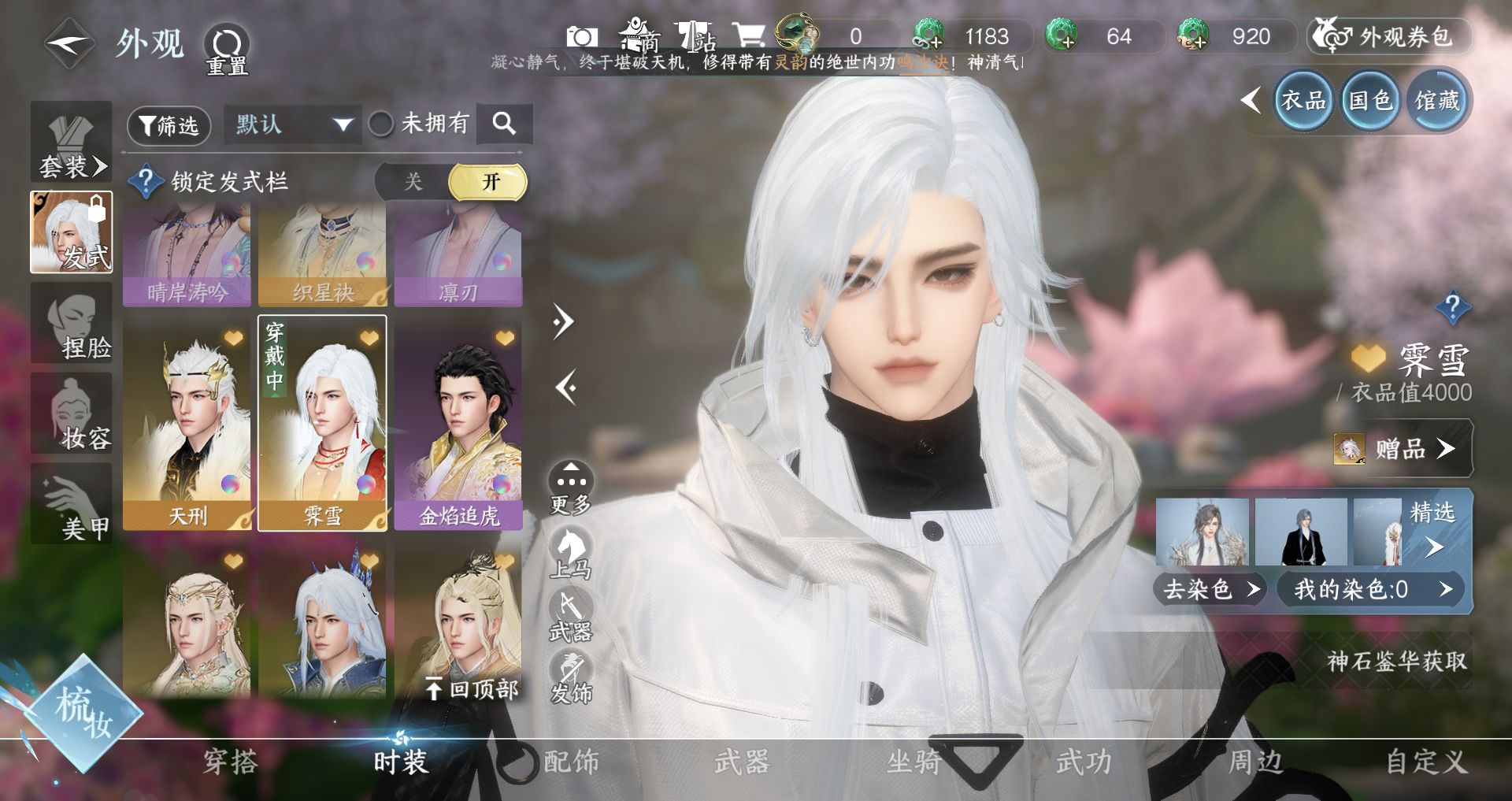 NSHWO330109逆水寒手游账号详情图8 NSHWO330109逆水寒手游账号详情图8