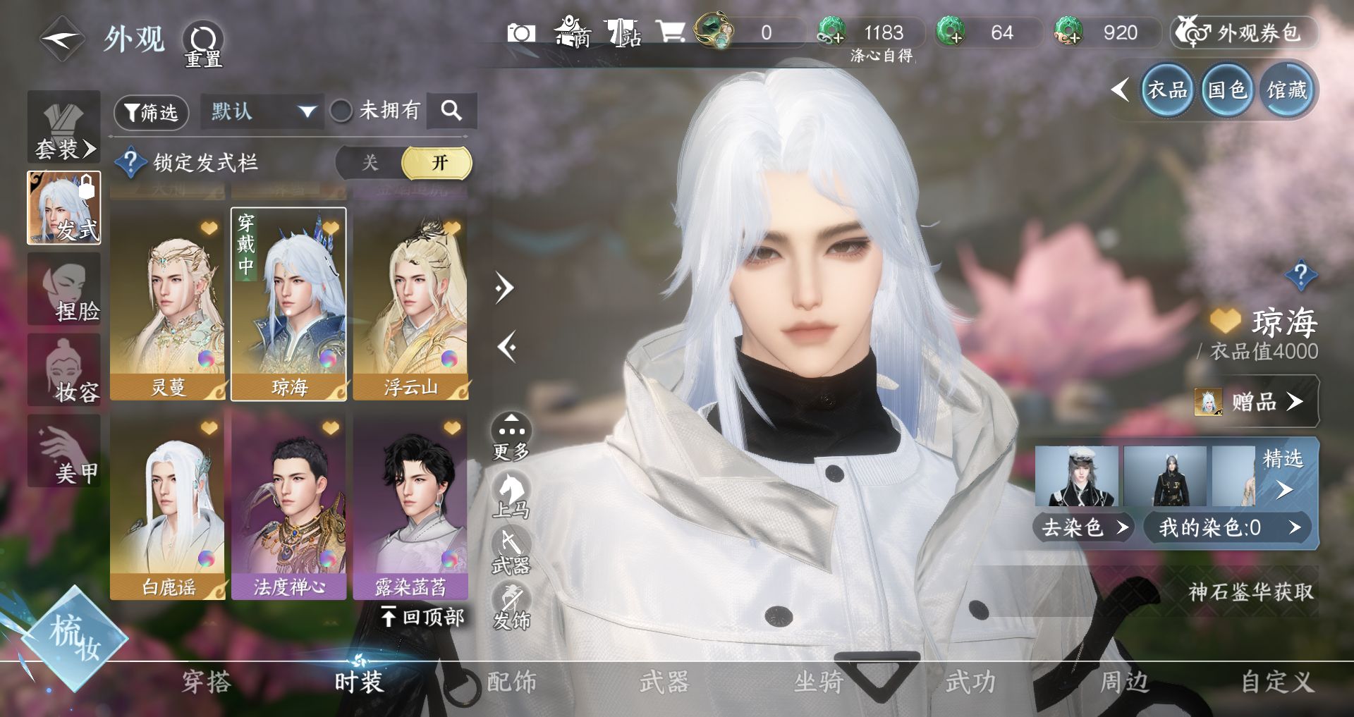 NSHWO330109逆水寒手游账号详情图10 NSHWO330109逆水寒手游账号详情图10