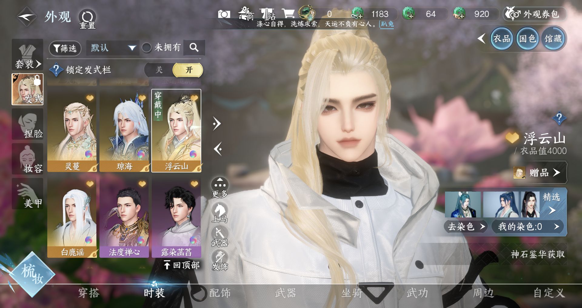 NSHWO330109逆水寒手游账号详情图11 NSHWO330109逆水寒手游账号详情图11