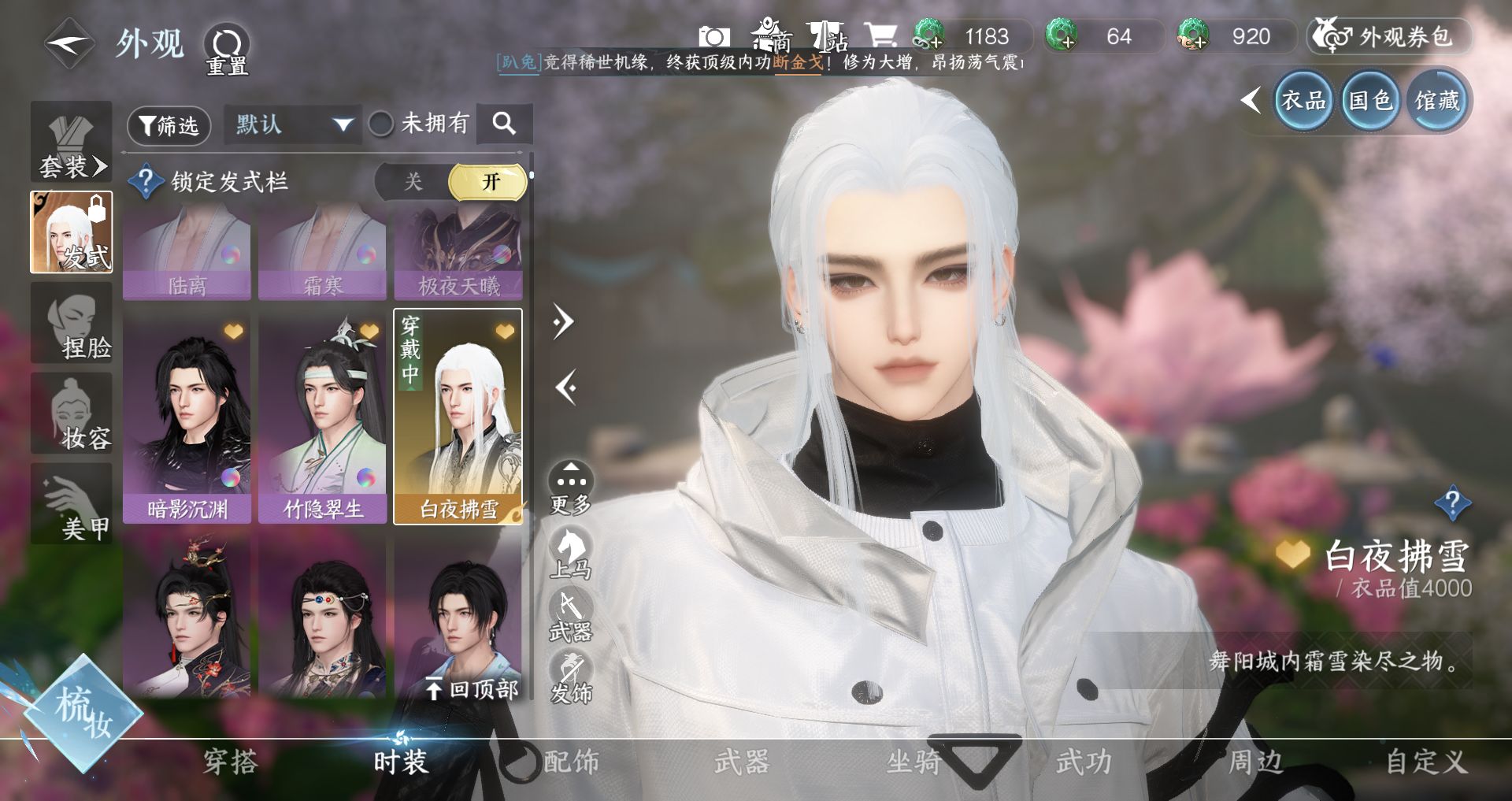 NSHWO330109逆水寒手游账号详情图12 NSHWO330109逆水寒手游账号详情图12