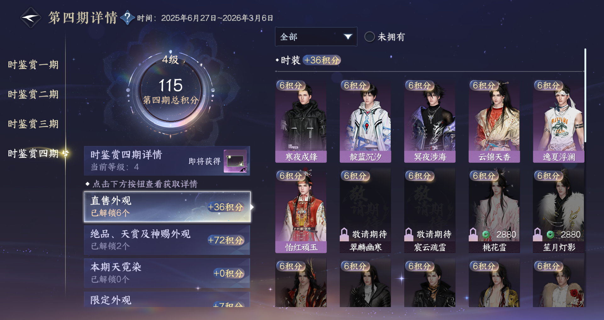 NSHWO330109逆水寒手游账号详情图20 NSHWO330109逆水寒手游账号详情图20