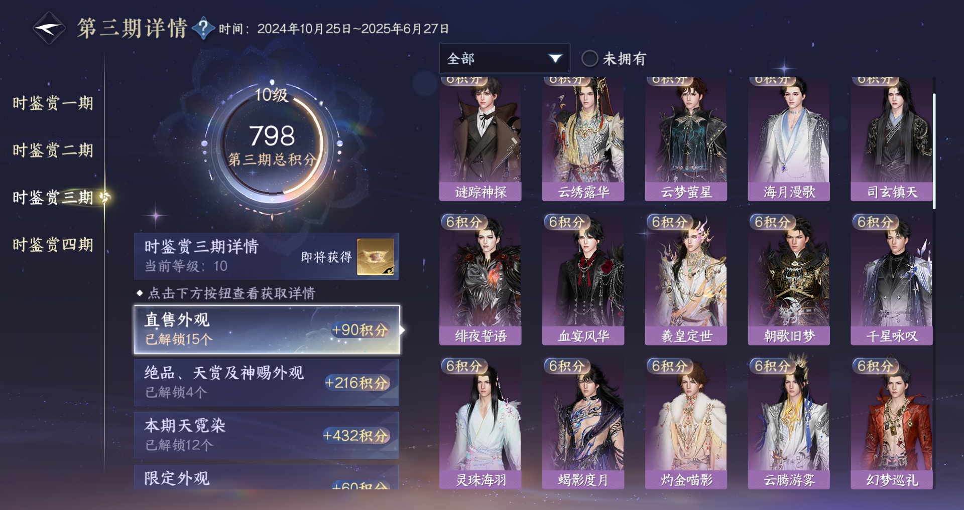 NSHWO330109逆水寒手游账号详情图21 NSHWO330109逆水寒手游账号详情图21