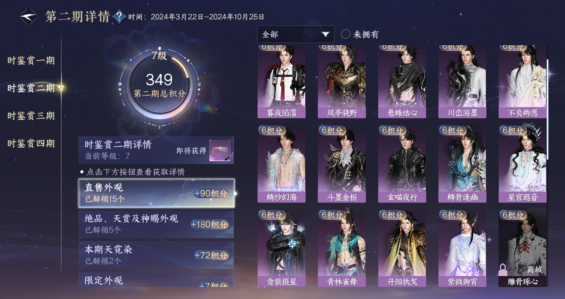 NSHWO330109逆水寒手游账号详情图22 NSHWO330109逆水寒手游账号详情图22