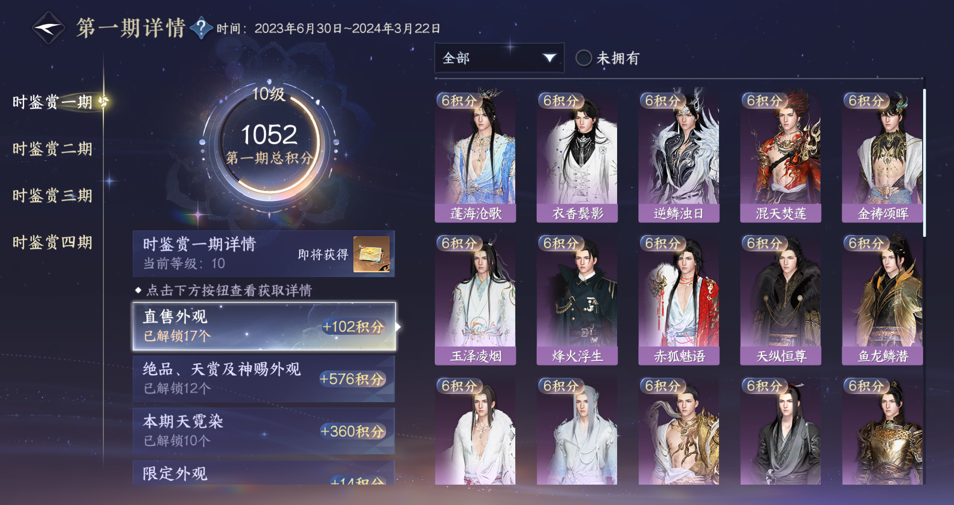 NSHWO330109逆水寒手游账号详情图23 NSHWO330109逆水寒手游账号详情图23