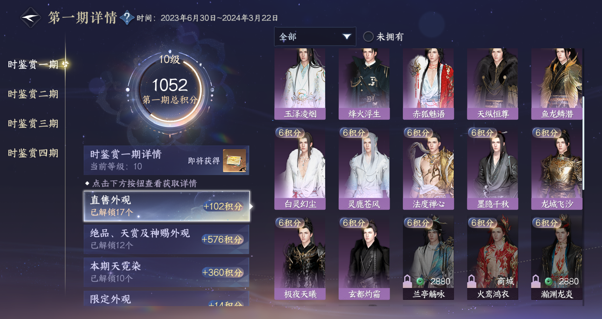 NSHWO330109逆水寒手游账号详情图24 NSHWO330109逆水寒手游账号详情图24