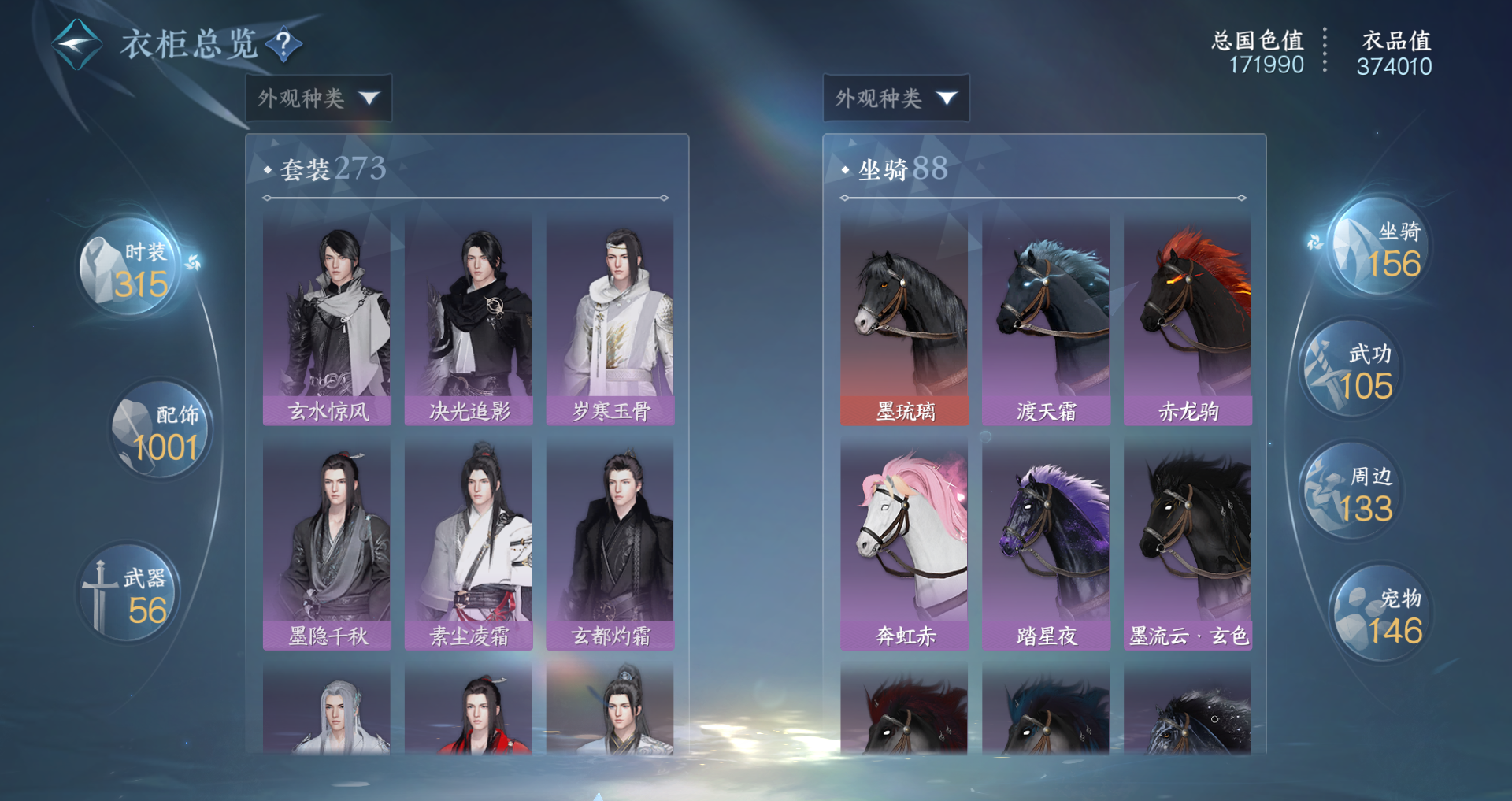 NSHWO330109逆水寒手游账号详情图25 NSHWO330109逆水寒手游账号详情图25