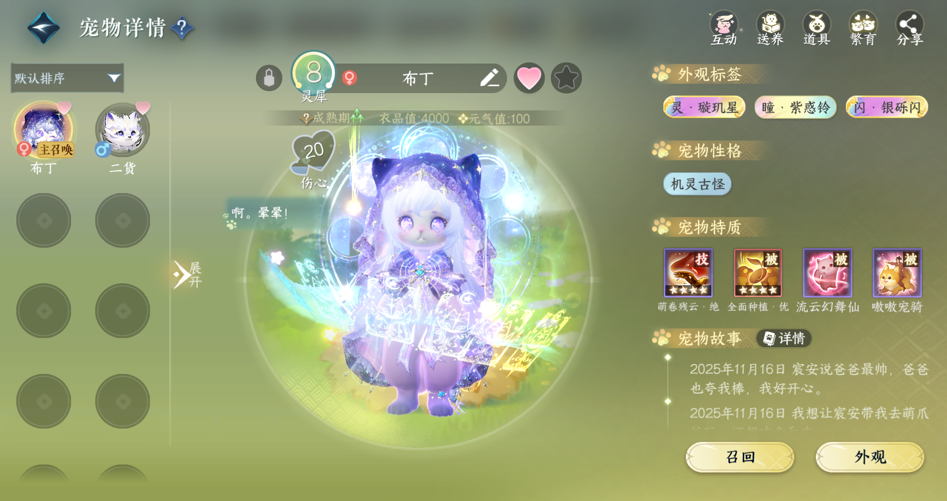 NSHWO330109逆水寒手游账号详情图26 NSHWO330109逆水寒手游账号详情图26