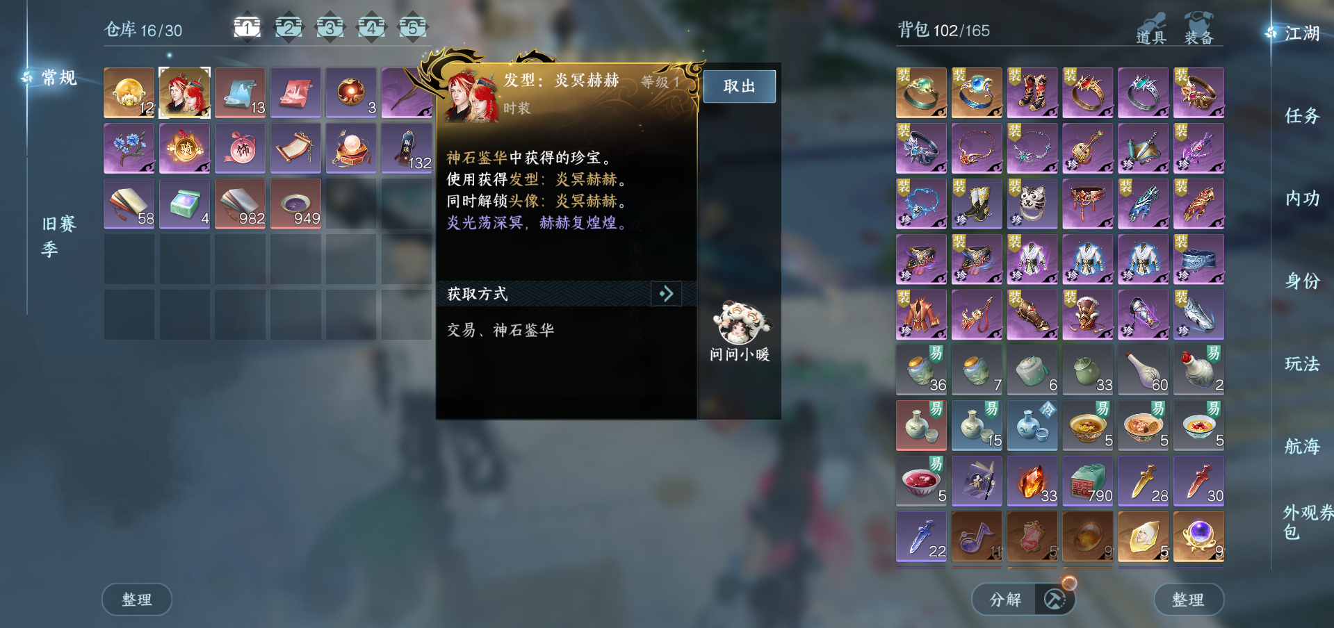 NSHWO330109逆水寒手游账号详情图27 NSHWO330109逆水寒手游账号详情图27