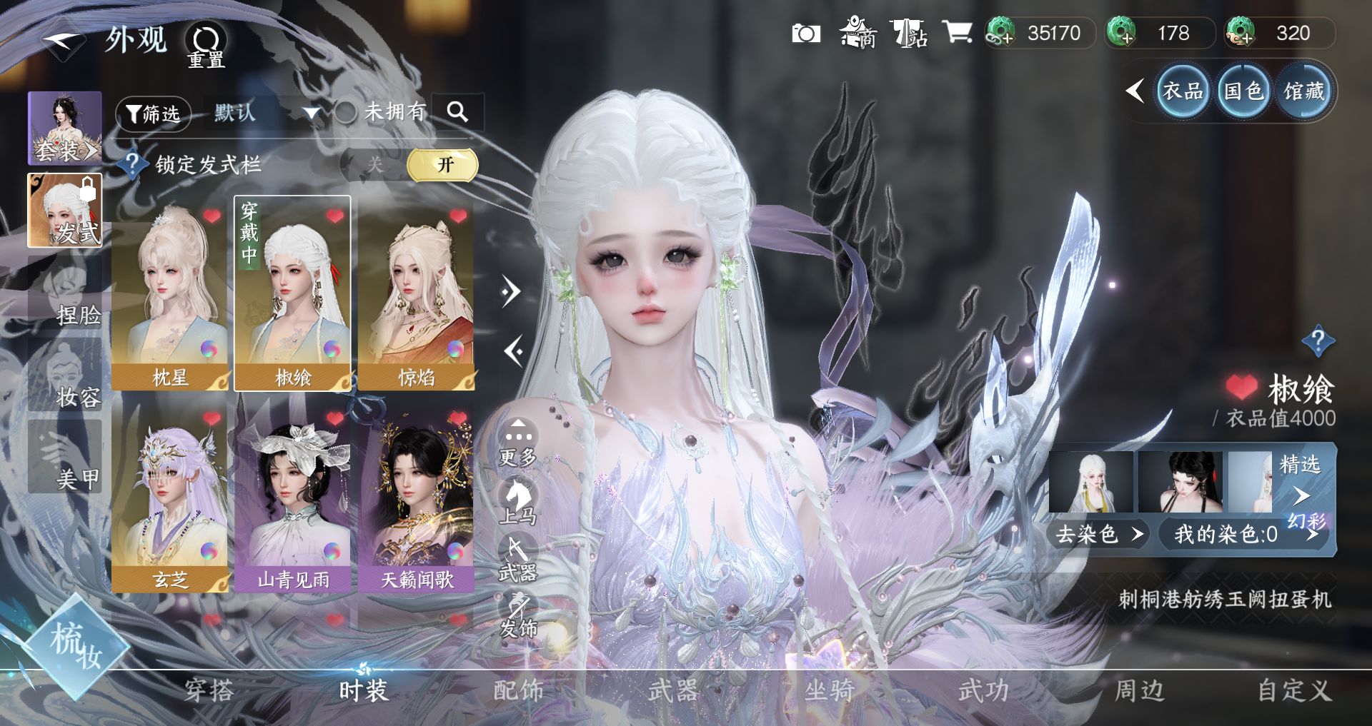 NSHWO330110逆水寒手游账号详情图4 NSHWO330110逆水寒手游账号详情图4