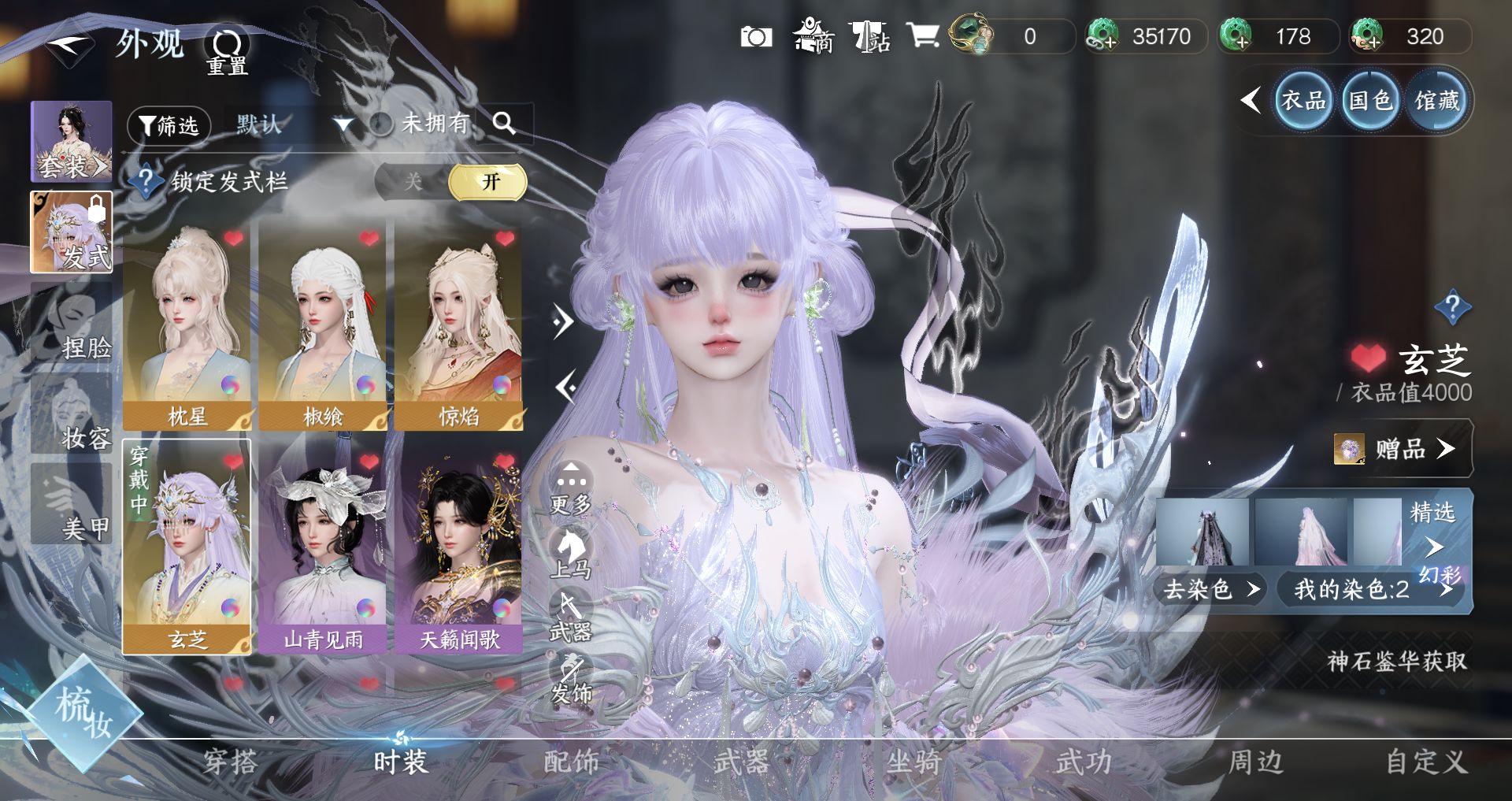 NSHWO330110逆水寒手游账号详情图6 NSHWO330110逆水寒手游账号详情图6