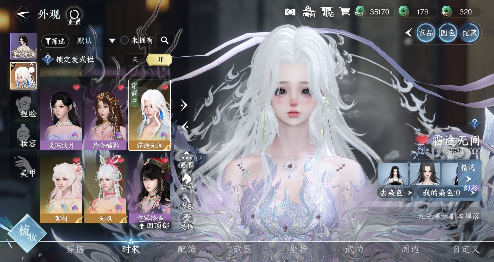 NSHWO330110逆水寒手游账号详情图7 NSHWO330110逆水寒手游账号详情图7