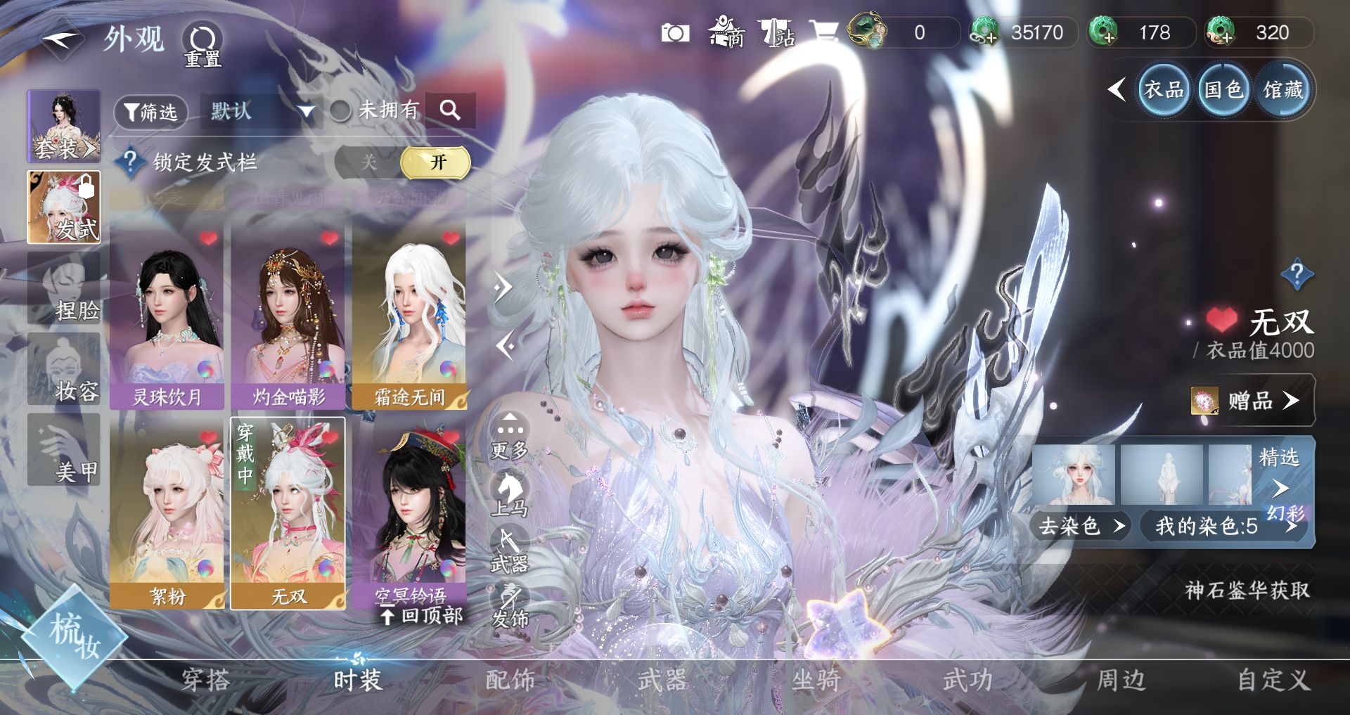 NSHWO330110逆水寒手游账号详情图9 NSHWO330110逆水寒手游账号详情图9