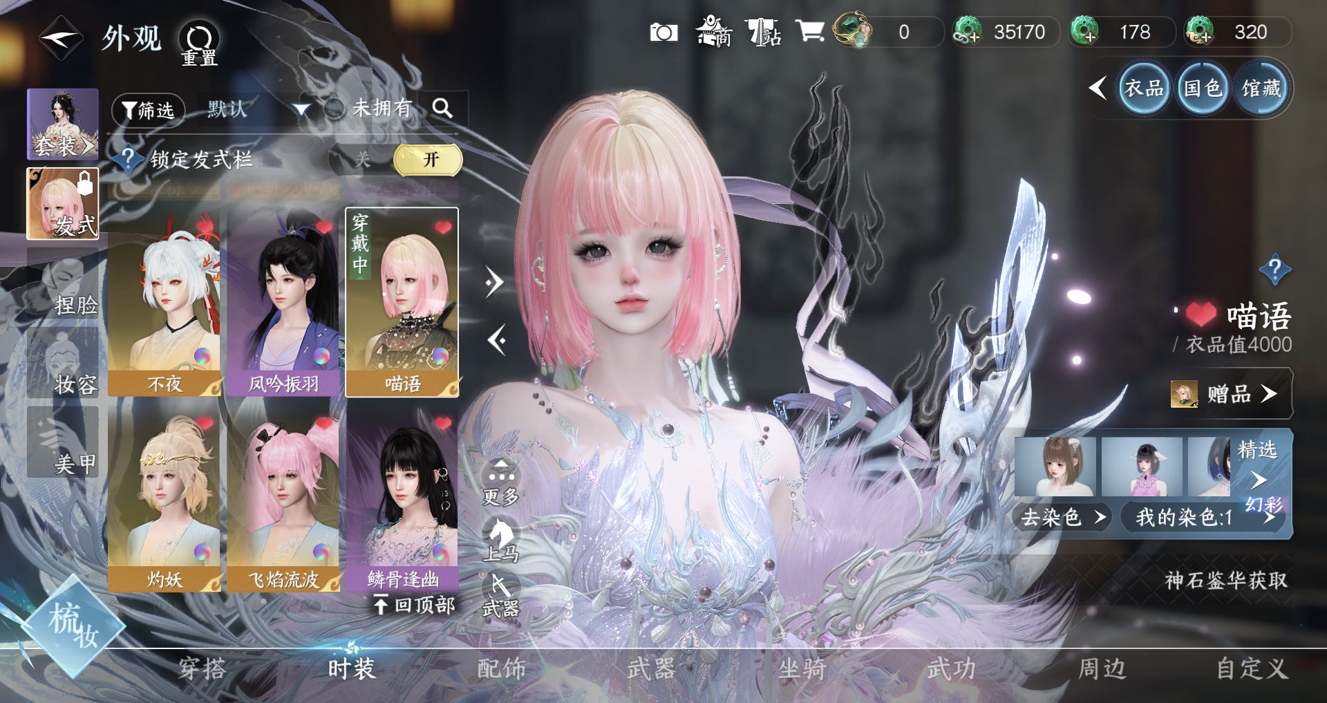 NSHWO330110逆水寒手游账号详情图11 NSHWO330110逆水寒手游账号详情图11