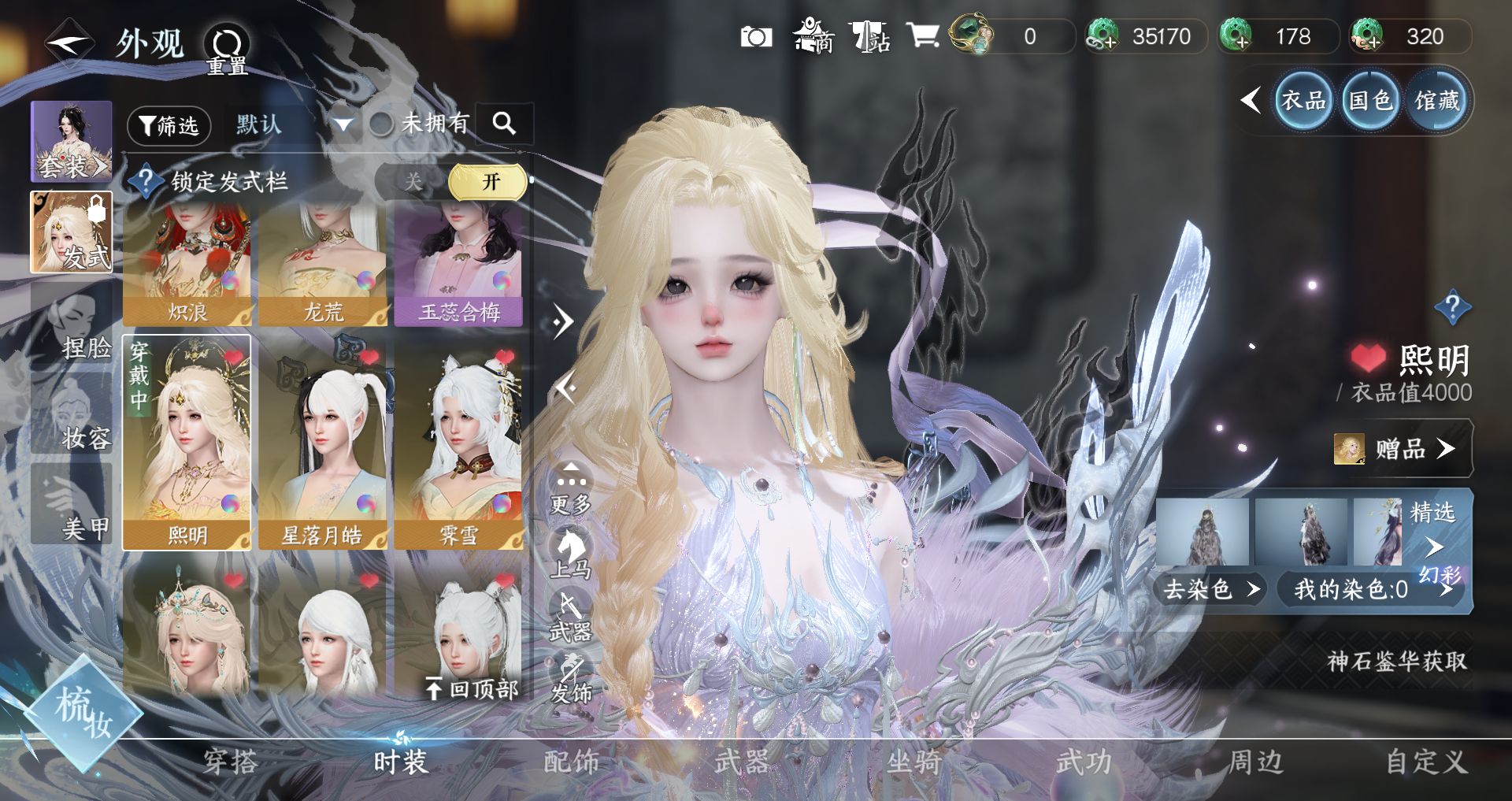 NSHWO330110逆水寒手游账号详情图21 NSHWO330110逆水寒手游账号详情图21