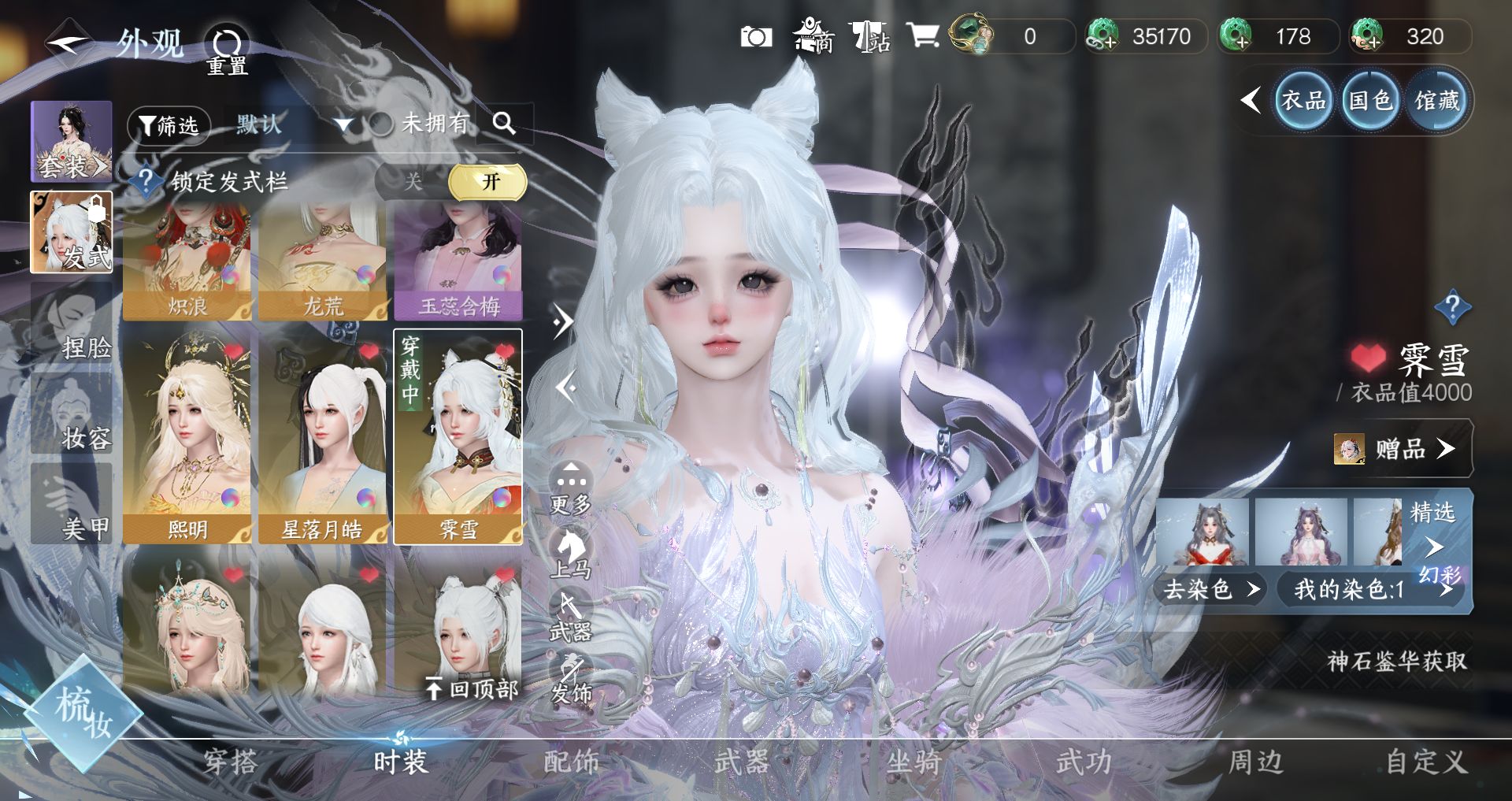 NSHWO330110逆水寒手游账号详情图23 NSHWO330110逆水寒手游账号详情图23