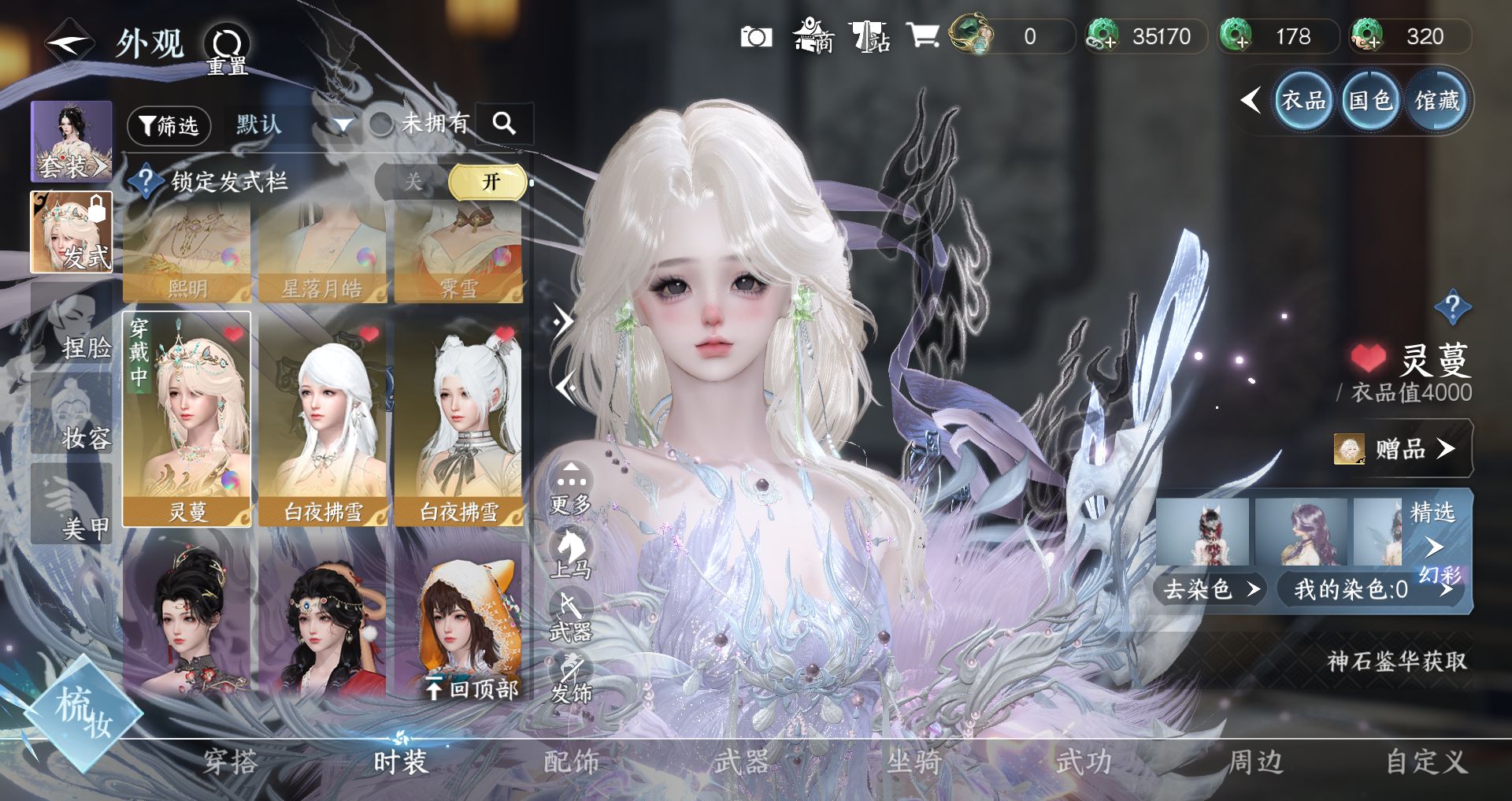 NSHWO330110逆水寒手游账号详情图24 NSHWO330110逆水寒手游账号详情图24