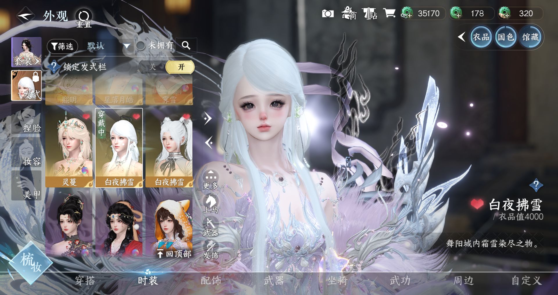 NSHWO330110逆水寒手游账号详情图25 NSHWO330110逆水寒手游账号详情图25