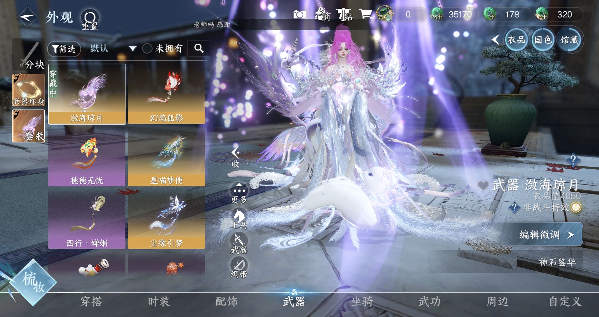 NSHWO330110逆水寒手游账号详情图28 NSHWO330110逆水寒手游账号详情图28