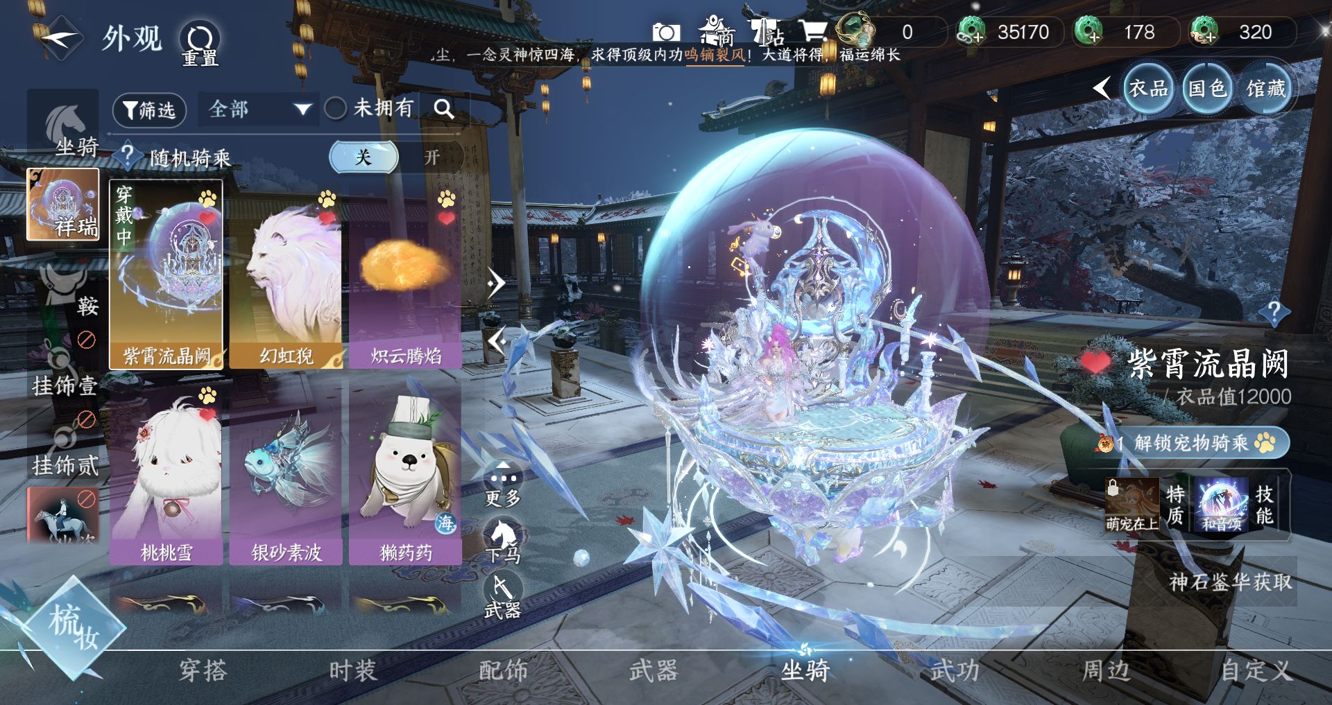 NSHWO330110逆水寒手游账号详情图29 NSHWO330110逆水寒手游账号详情图29