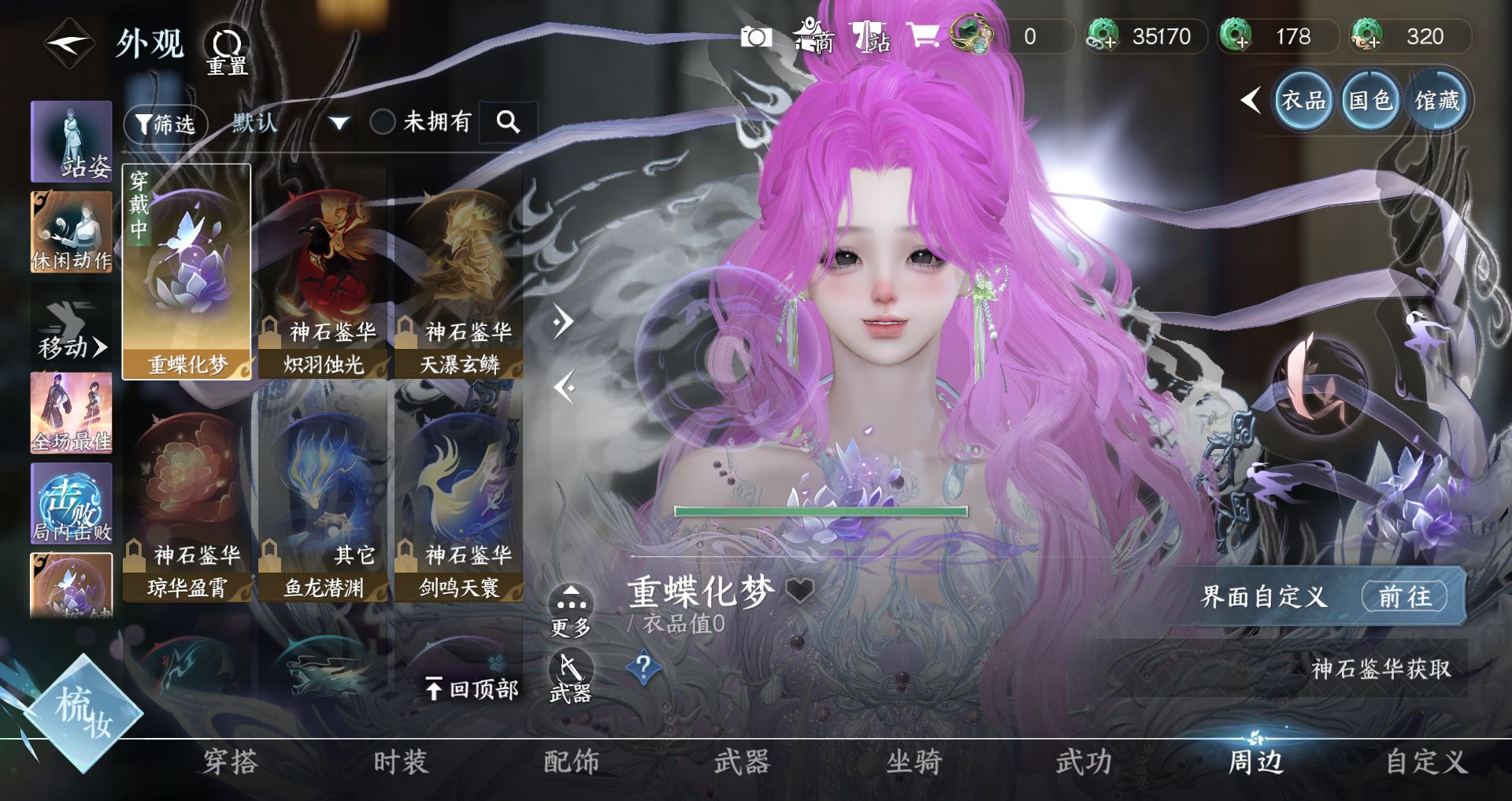 NSHWO330110逆水寒手游账号详情图32 NSHWO330110逆水寒手游账号详情图32