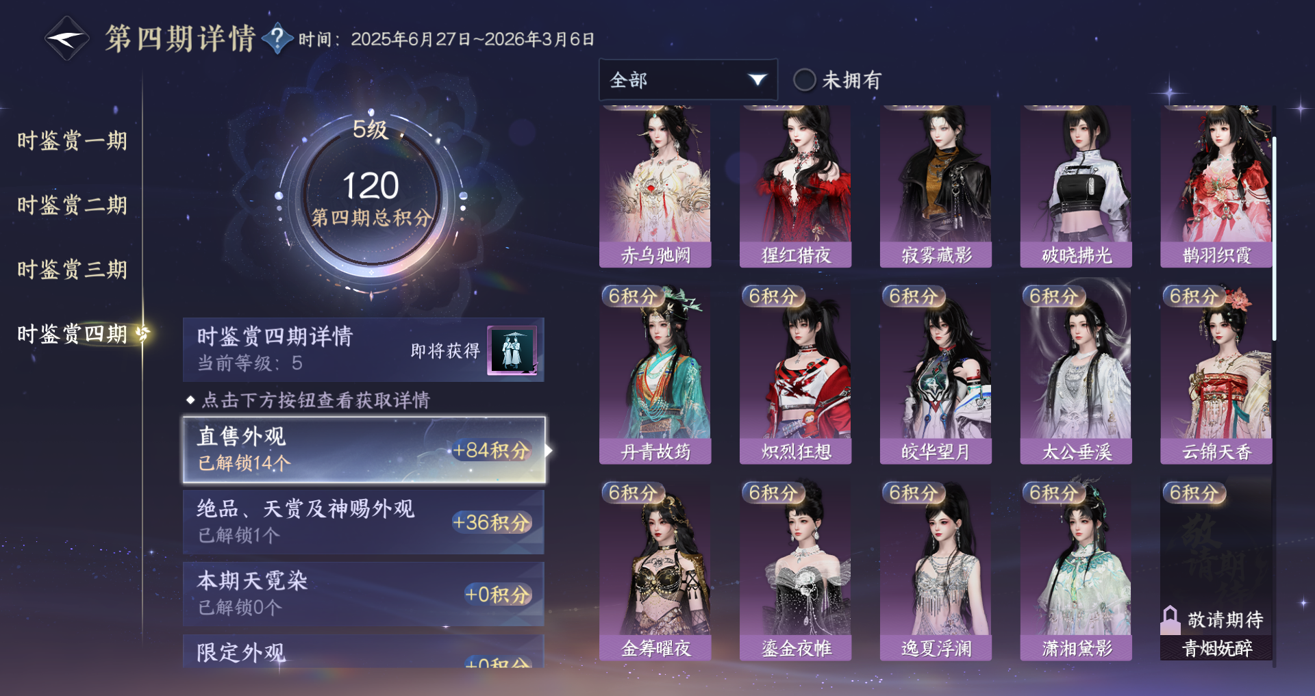 NSHWO330110逆水寒手游账号详情图35 NSHWO330110逆水寒手游账号详情图35