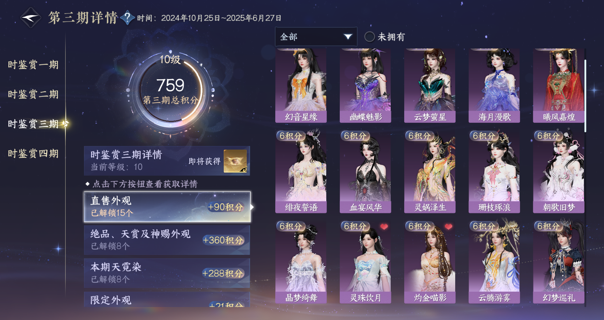 NSHWO330110逆水寒手游账号详情图36 NSHWO330110逆水寒手游账号详情图36