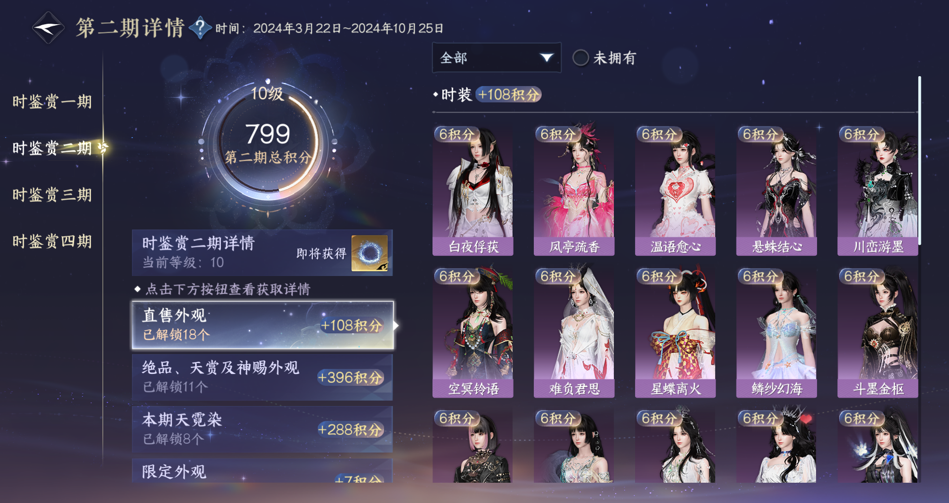 NSHWO330110逆水寒手游账号详情图37 NSHWO330110逆水寒手游账号详情图37