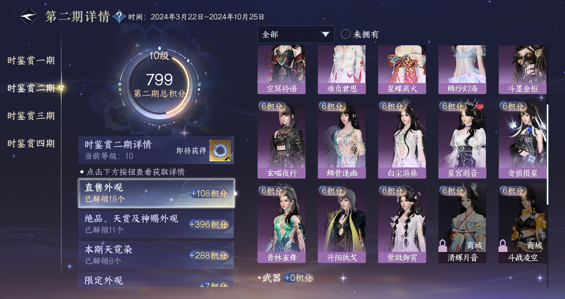 NSHWO330110逆水寒手游账号详情图38 NSHWO330110逆水寒手游账号详情图38