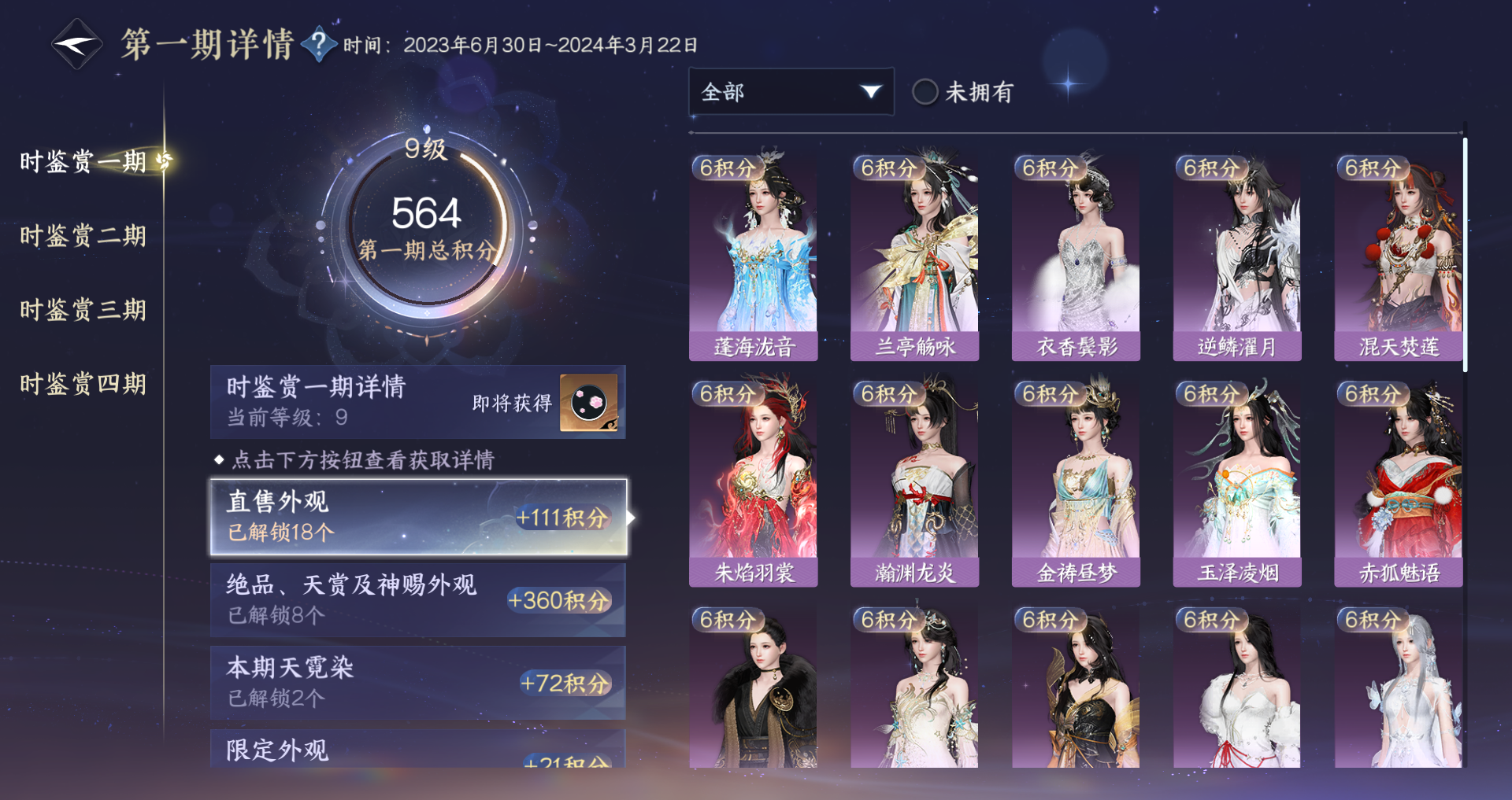 NSHWO330110逆水寒手游账号详情图39 NSHWO330110逆水寒手游账号详情图39