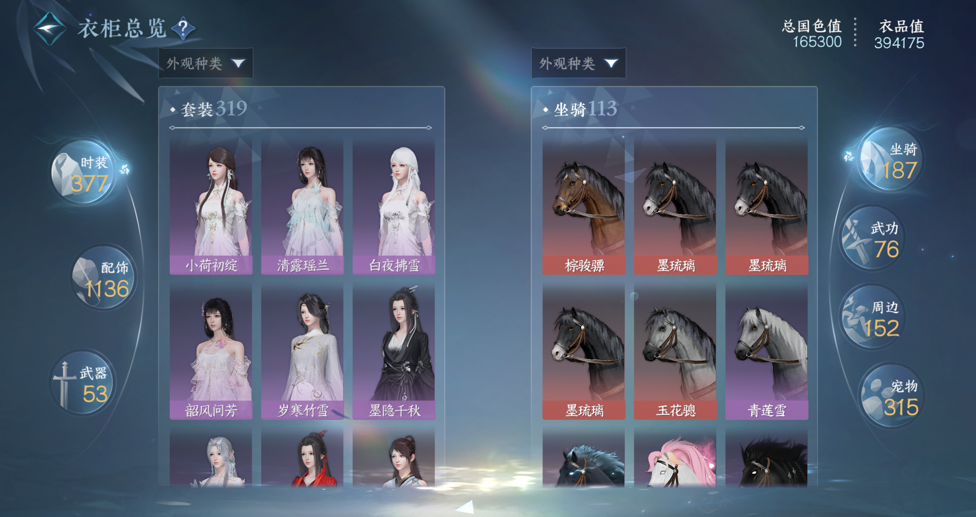 NSHWO330110逆水寒手游账号详情图41 NSHWO330110逆水寒手游账号详情图41